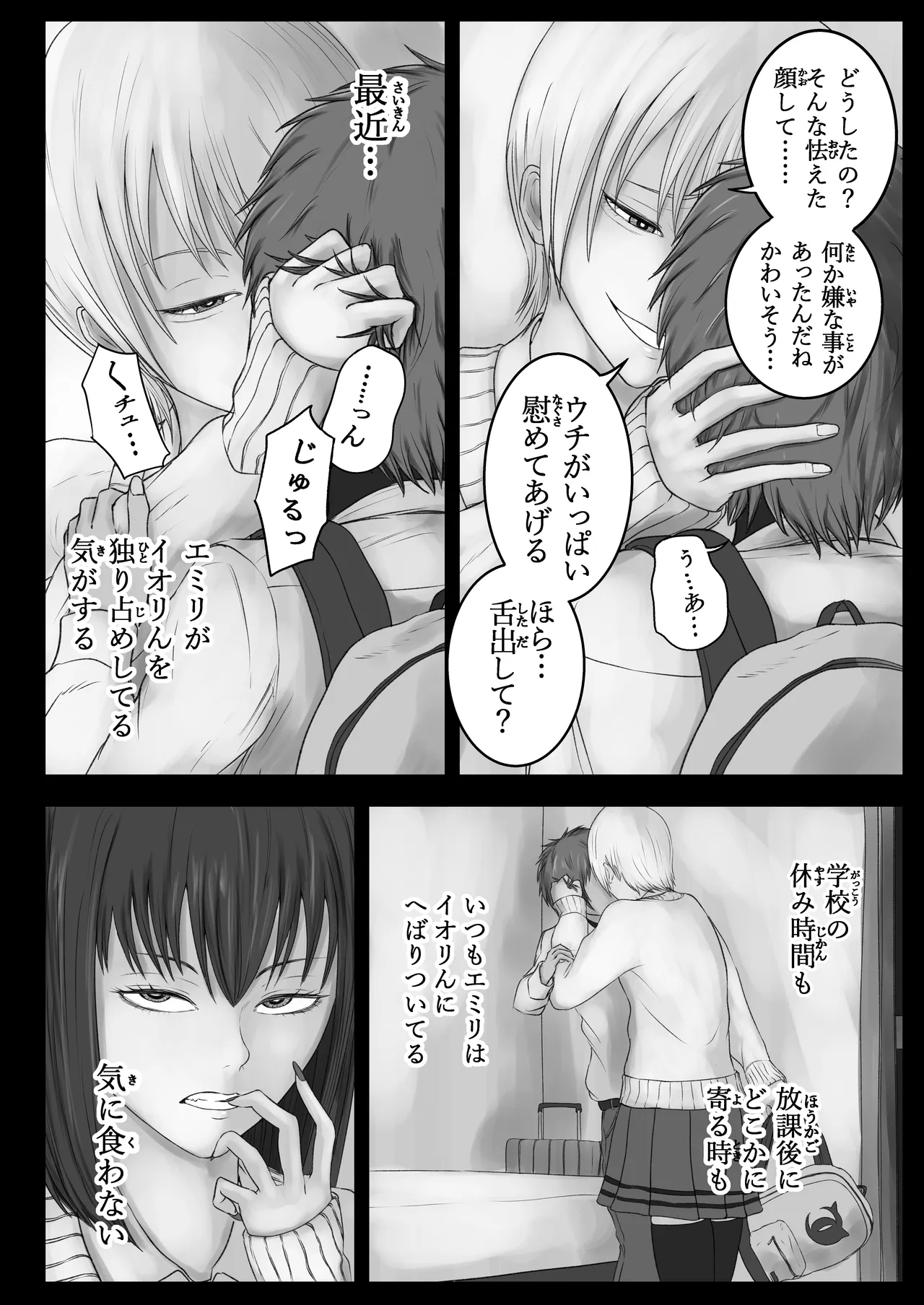 ウチらの溜まり場 Page.11