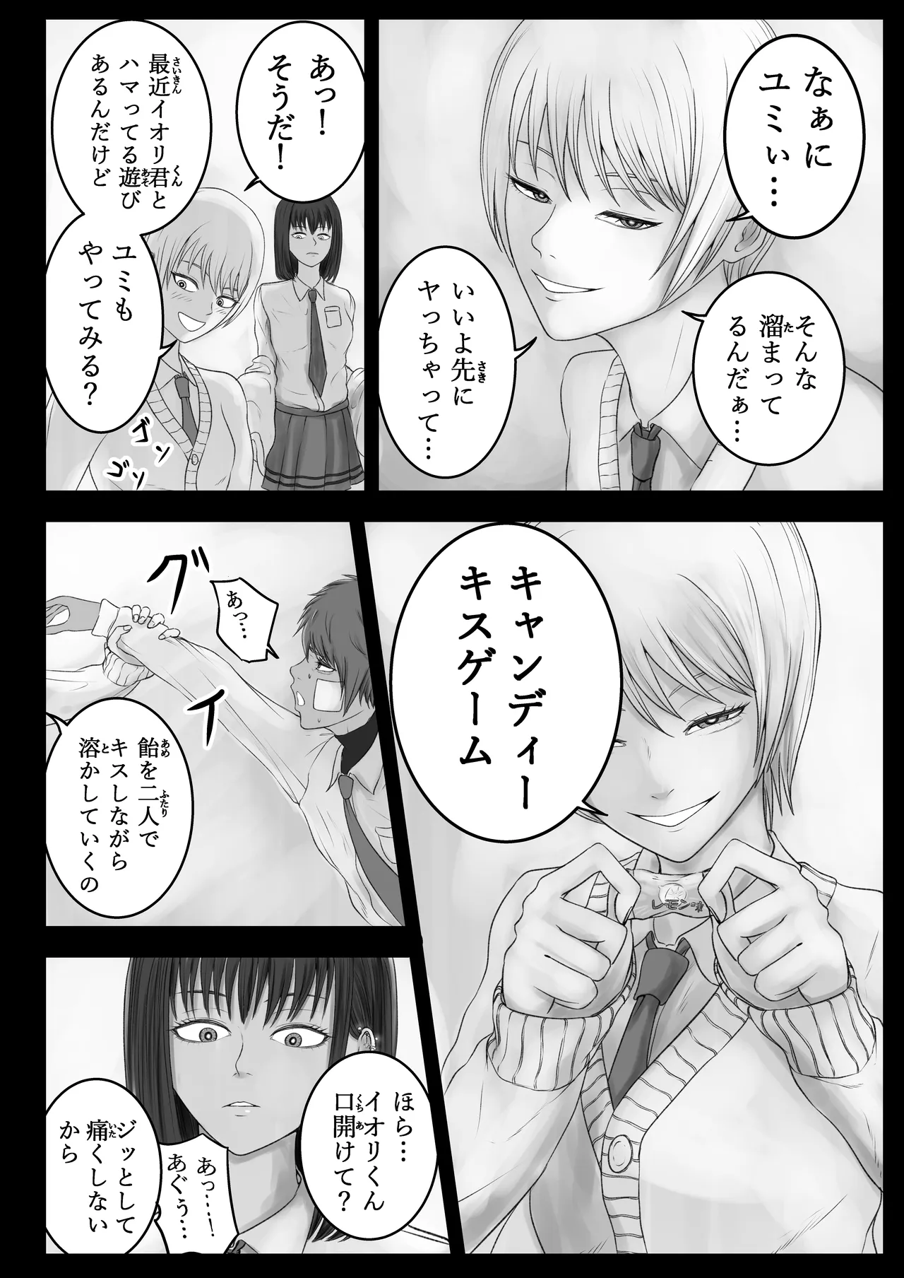 ウチらの溜まり場 Page.13