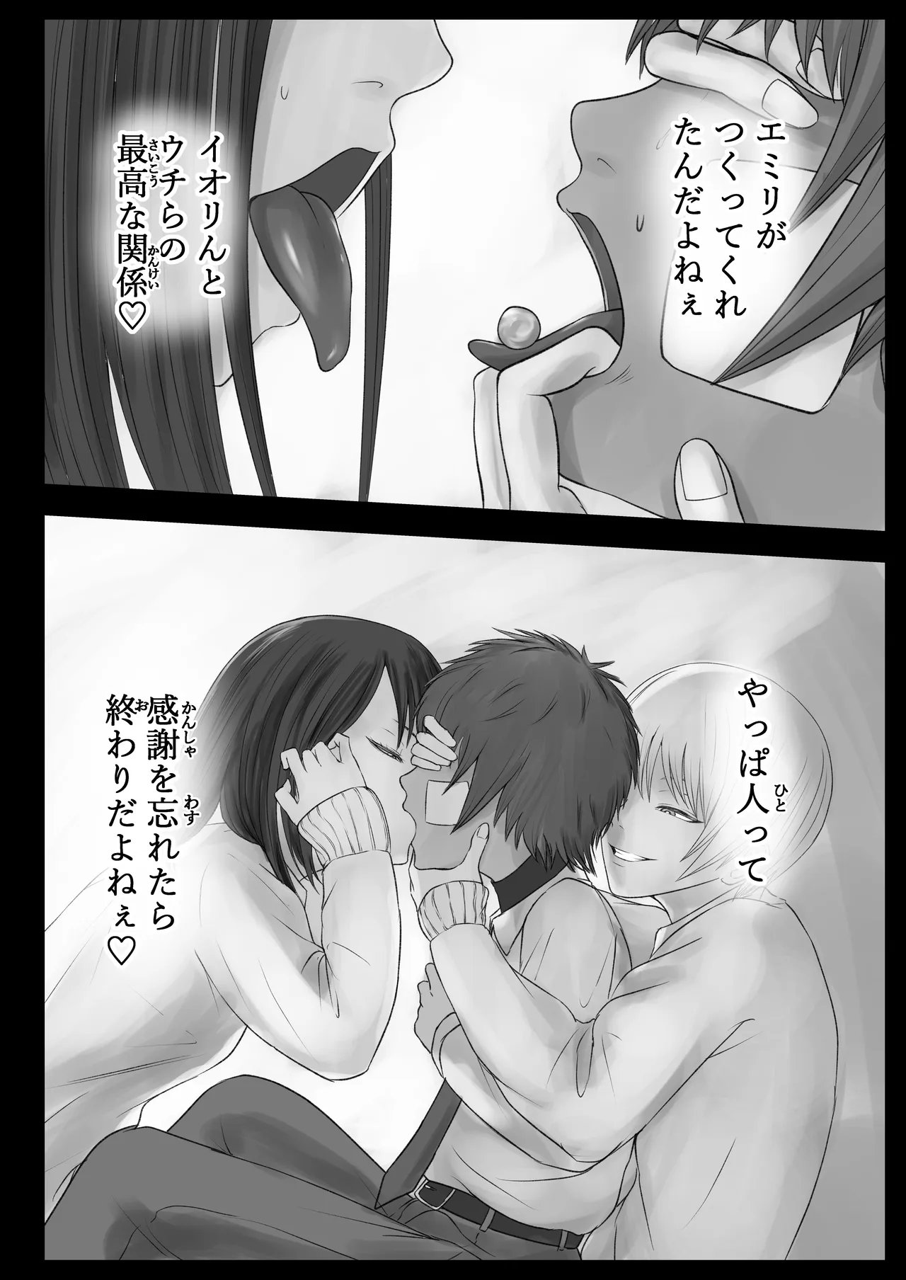 ウチらの溜まり場 Page.15