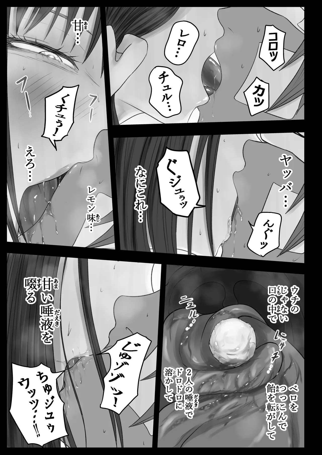 ウチらの溜まり場 Page.16