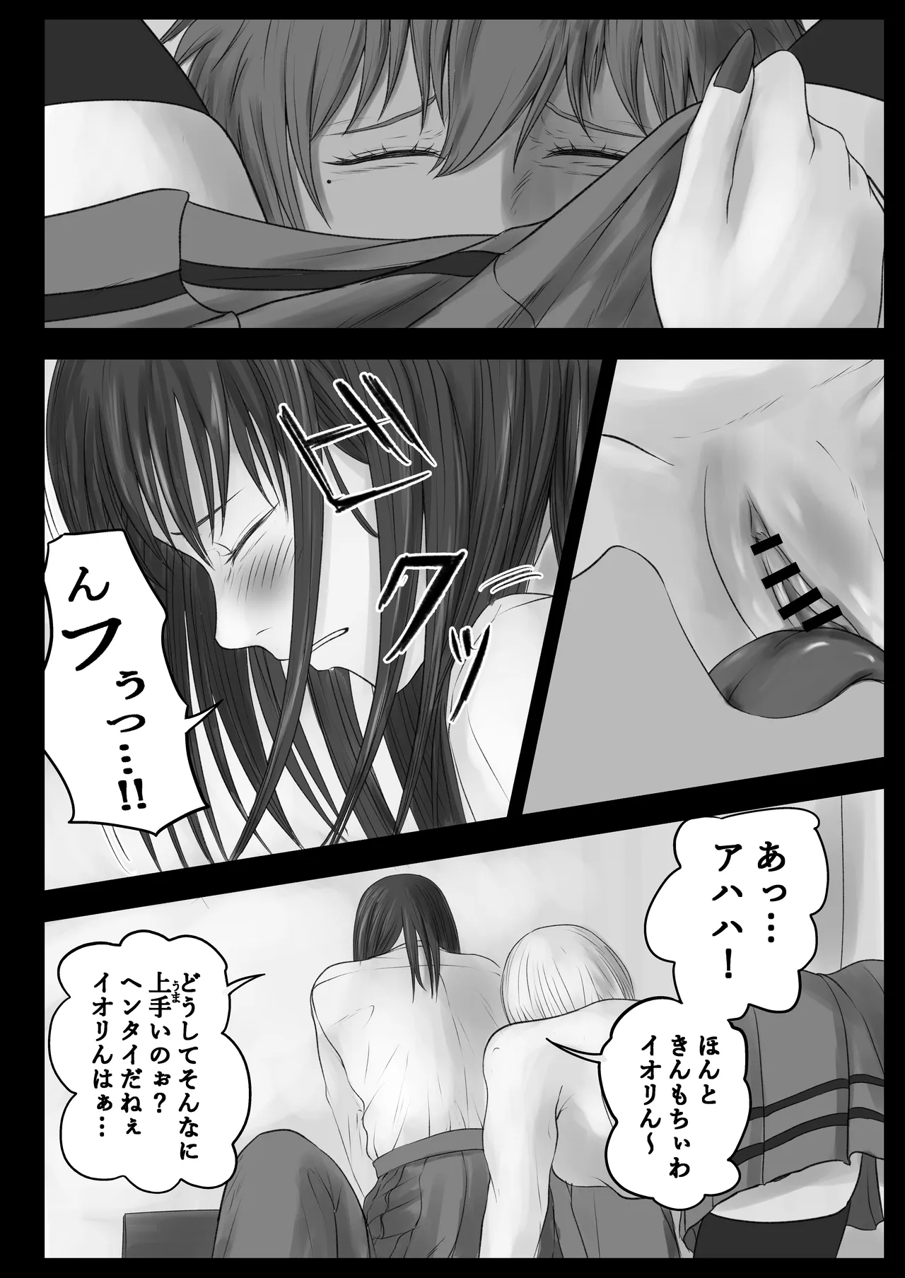 ウチらの溜まり場 Page.19
