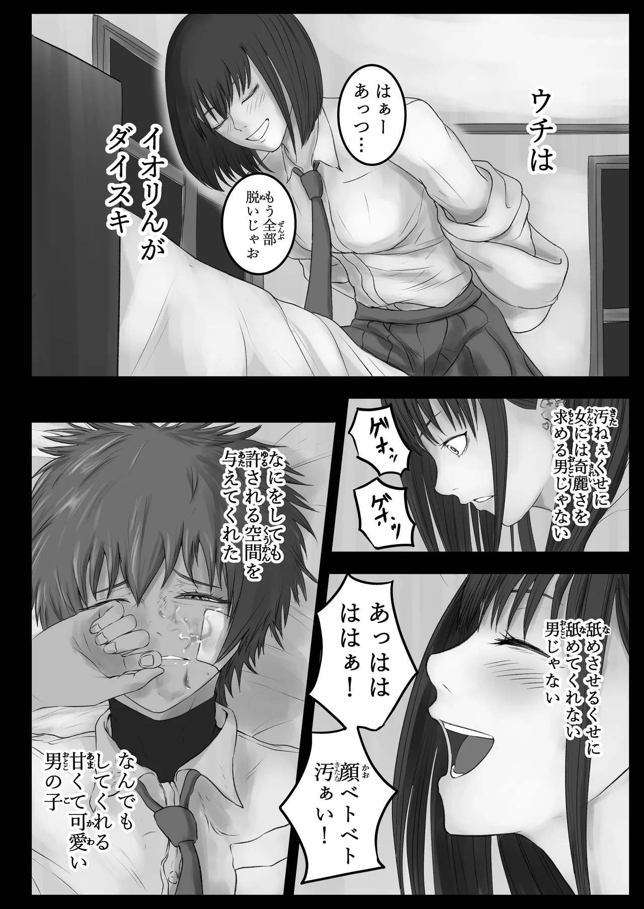 ウチらの溜まり場 Page.21