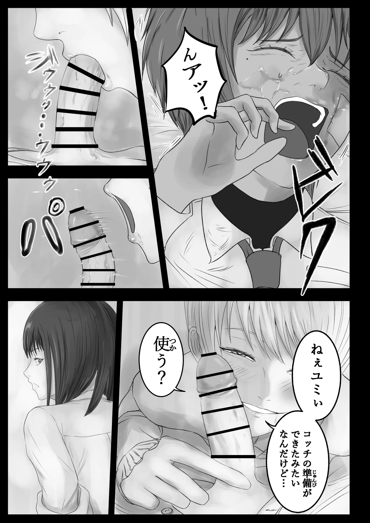 ウチらの溜まり場 Page.22