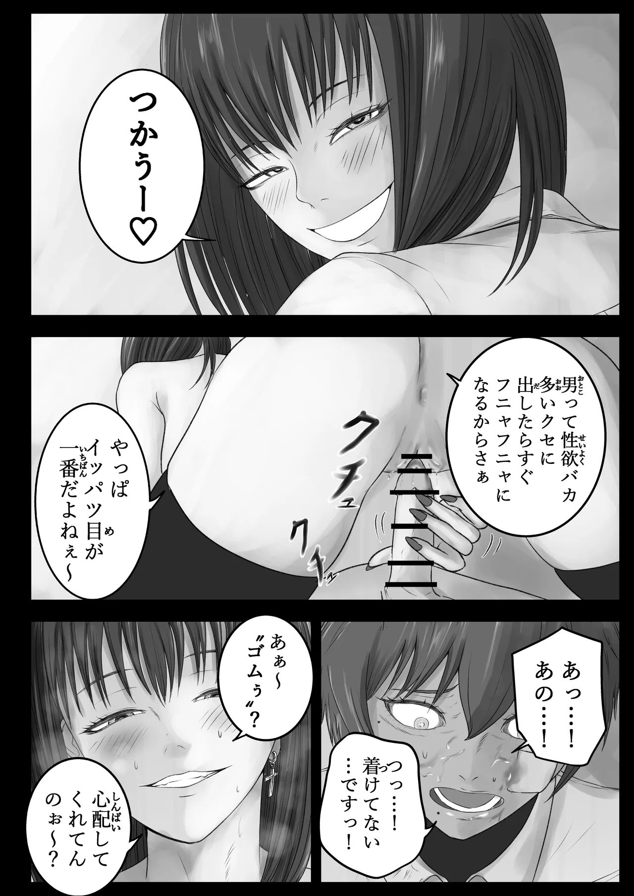 ウチらの溜まり場 Page.23