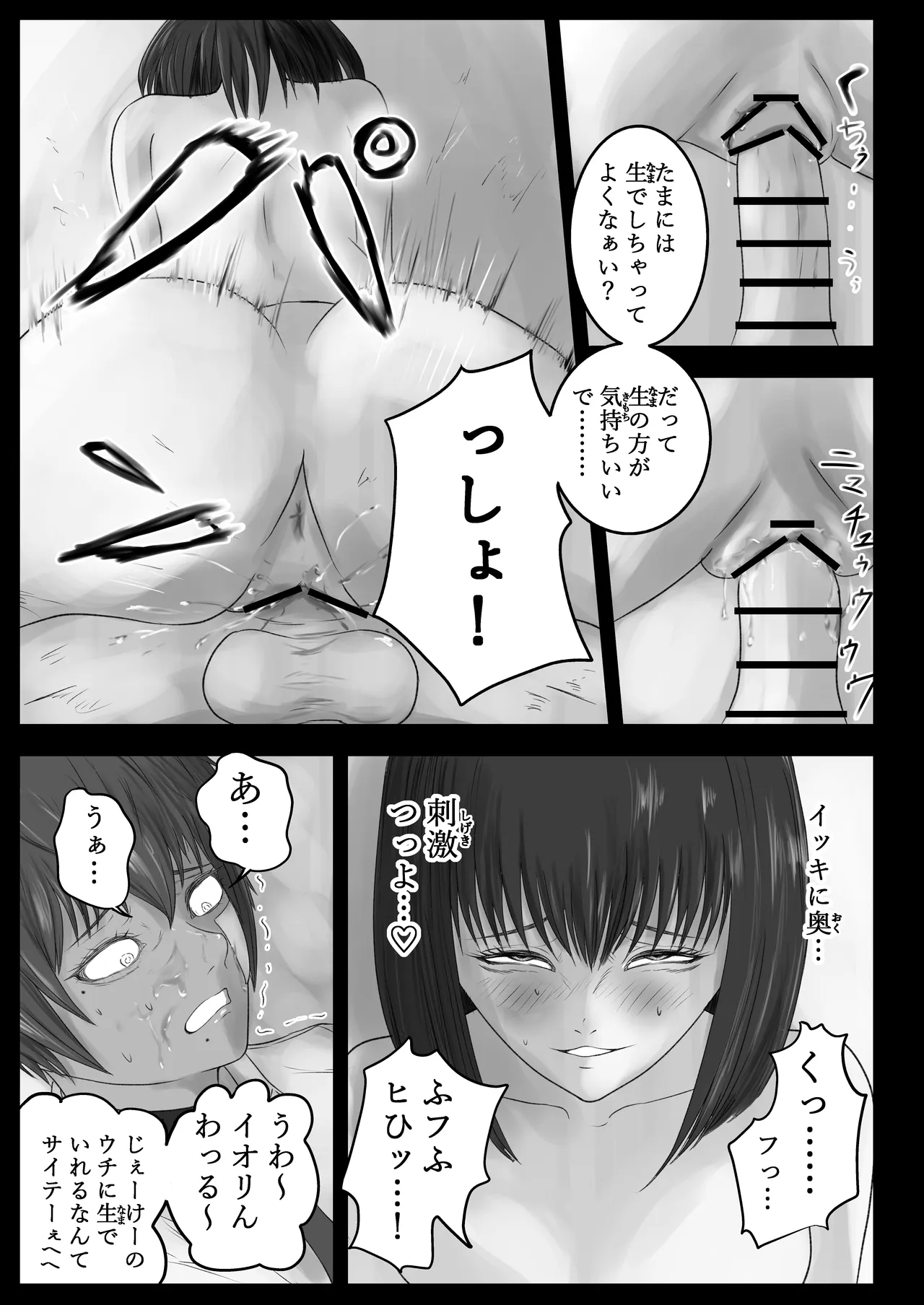 ウチらの溜まり場 Page.24