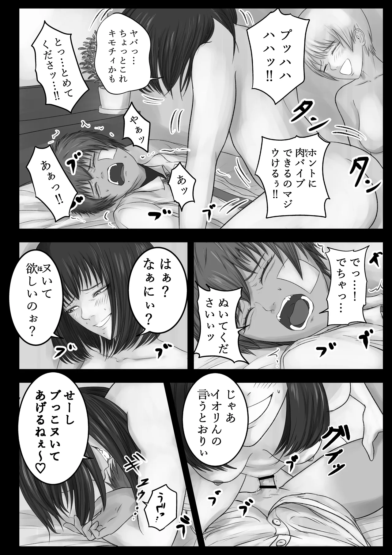 ウチらの溜まり場 Page.29