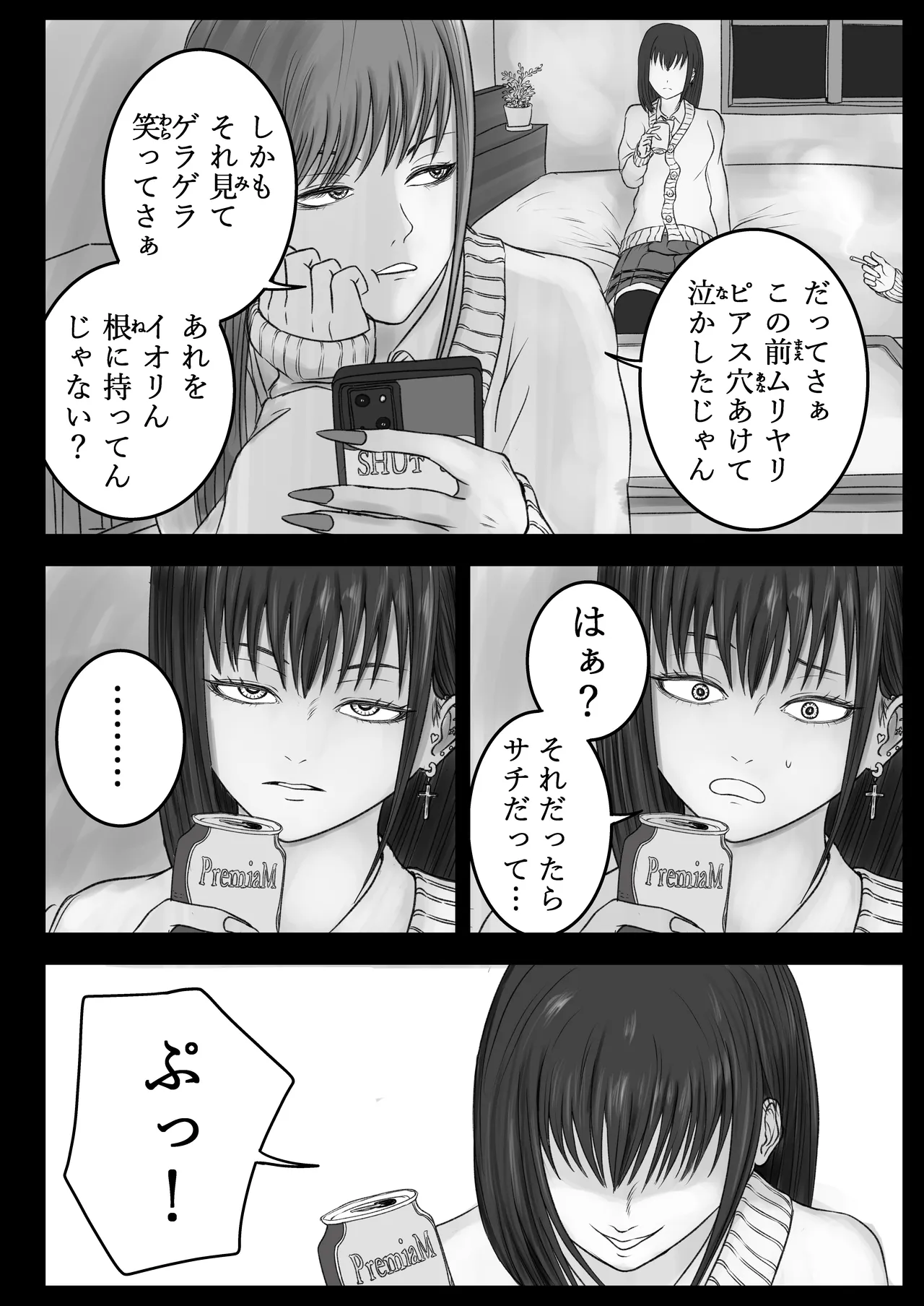 ウチらの溜まり場 Page.3
