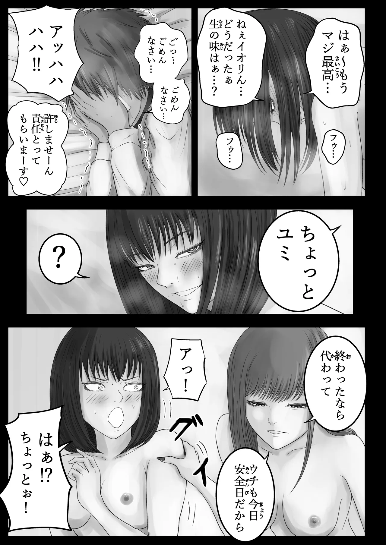 ウチらの溜まり場 Page.32