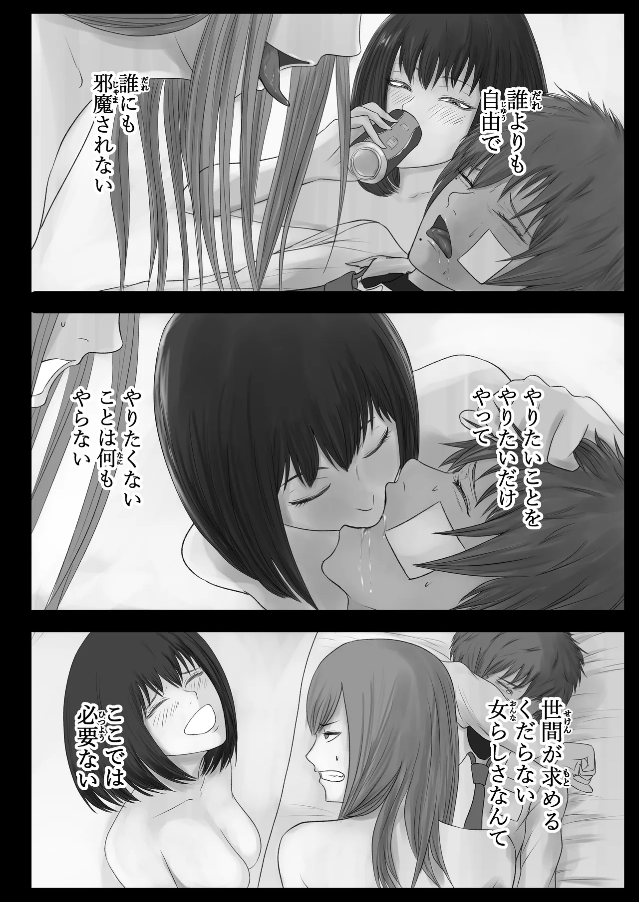 ウチらの溜まり場 Page.35