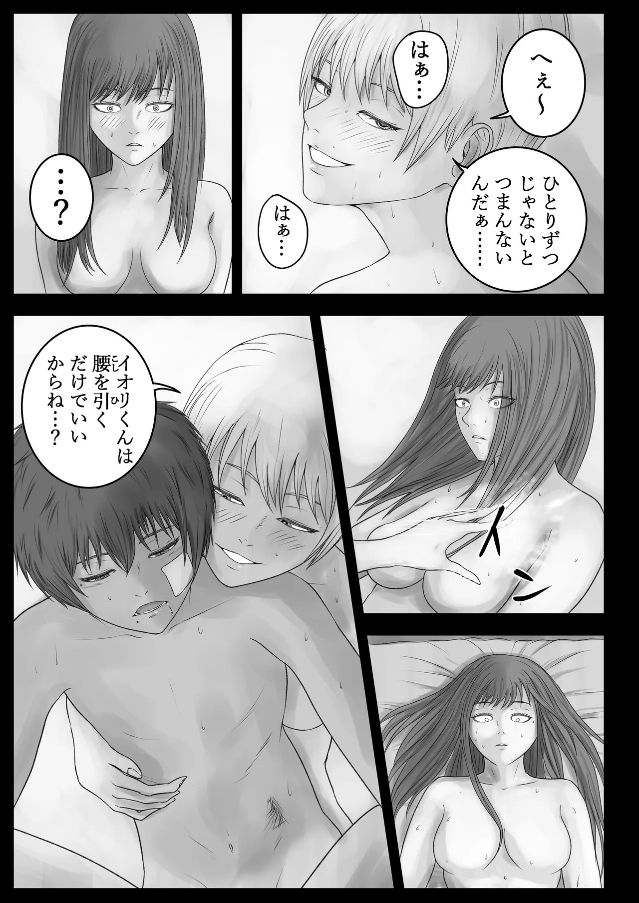 ウチらの溜まり場 Page.38