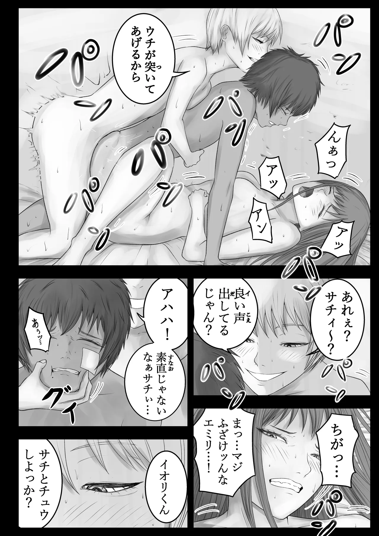 ウチらの溜まり場 Page.39