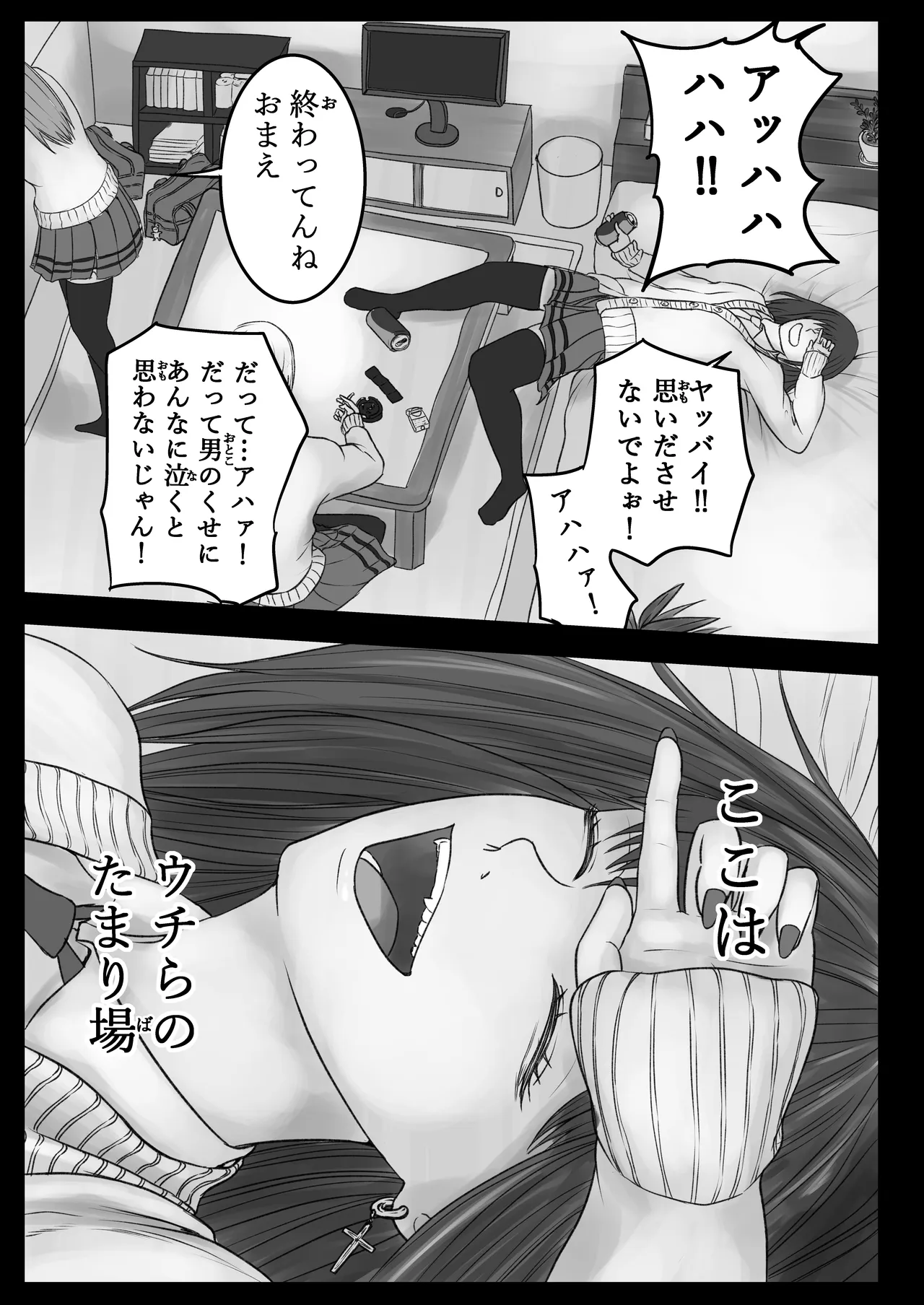ウチらの溜まり場 Page.4