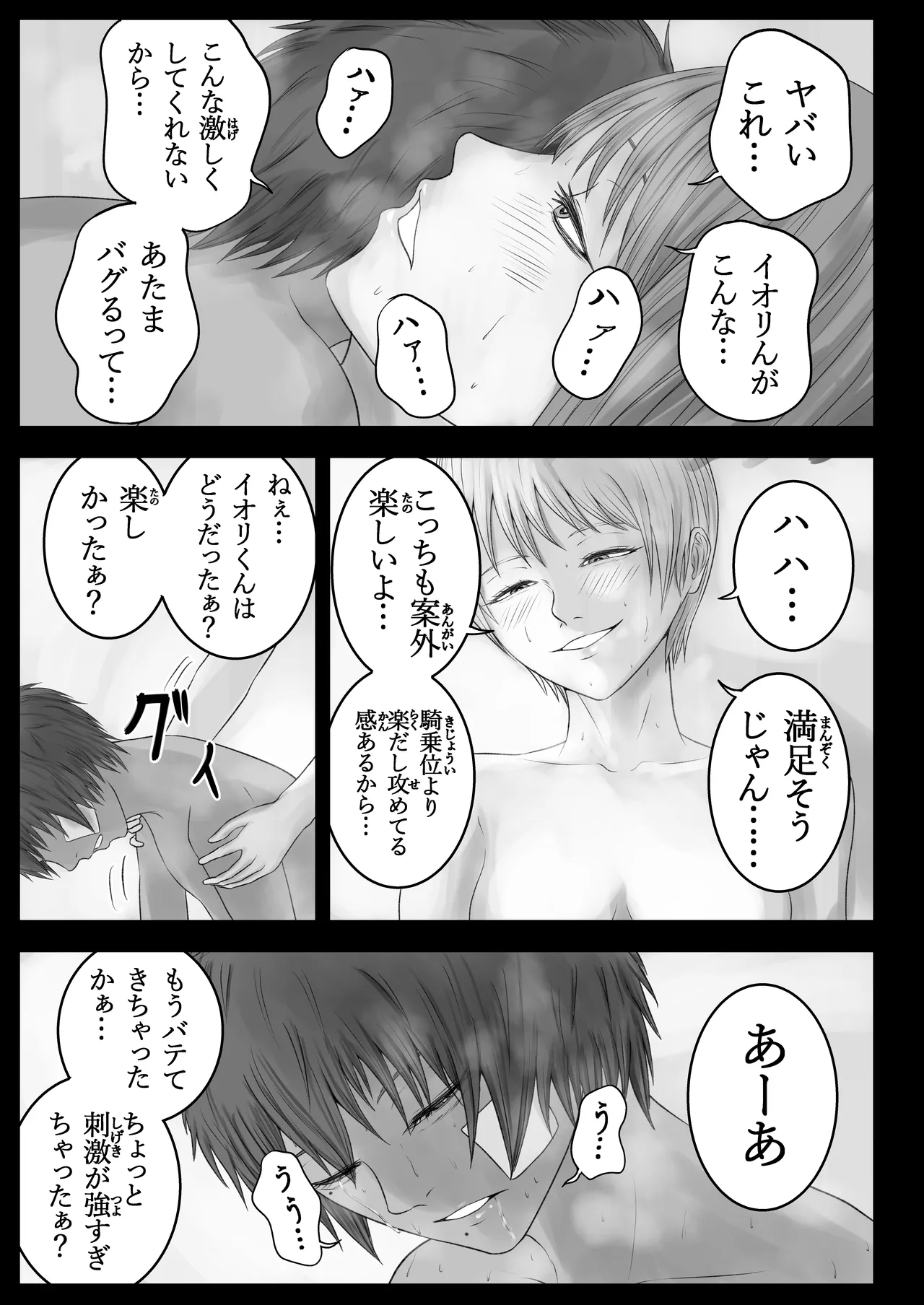 ウチらの溜まり場 Page.42
