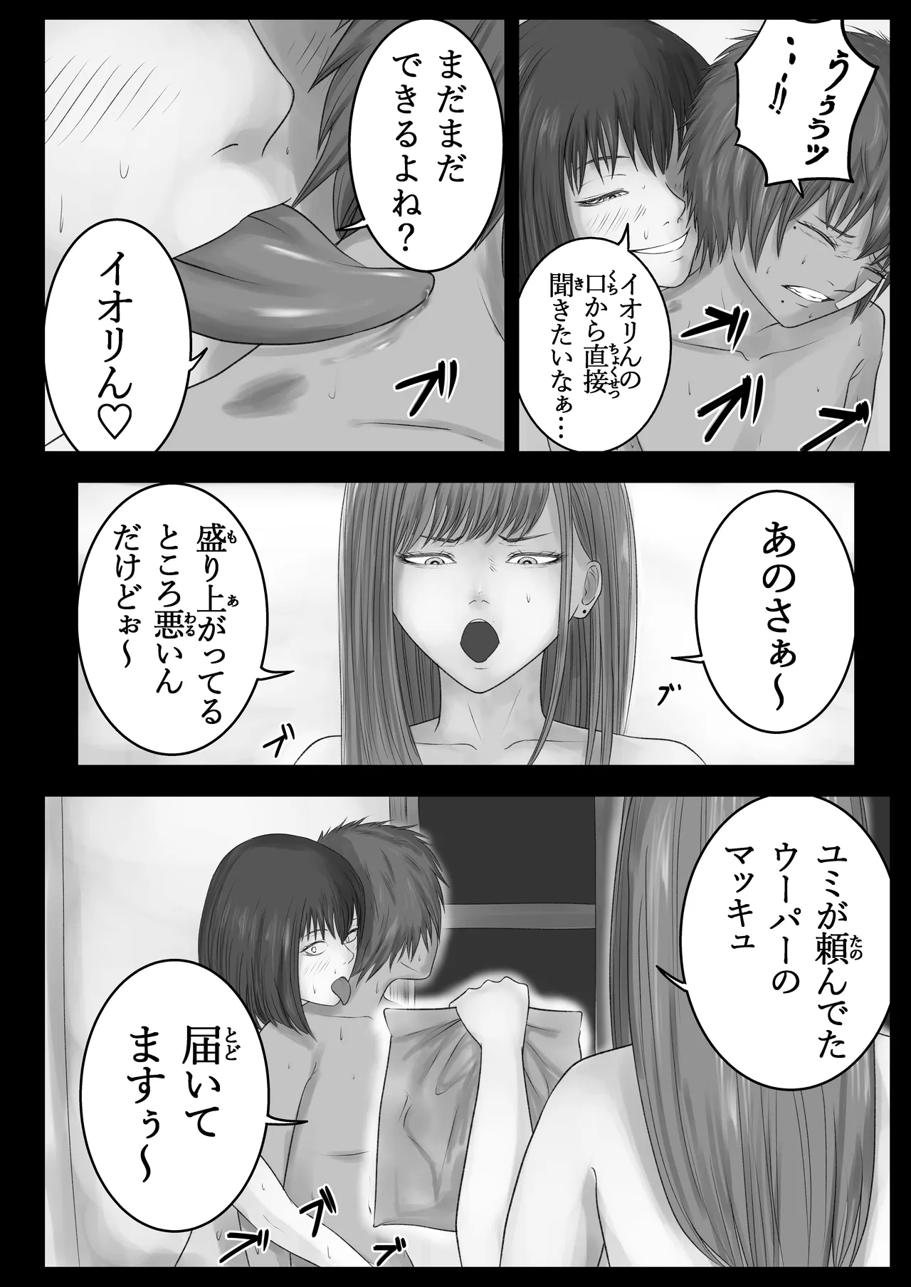 ウチらの溜まり場 Page.47