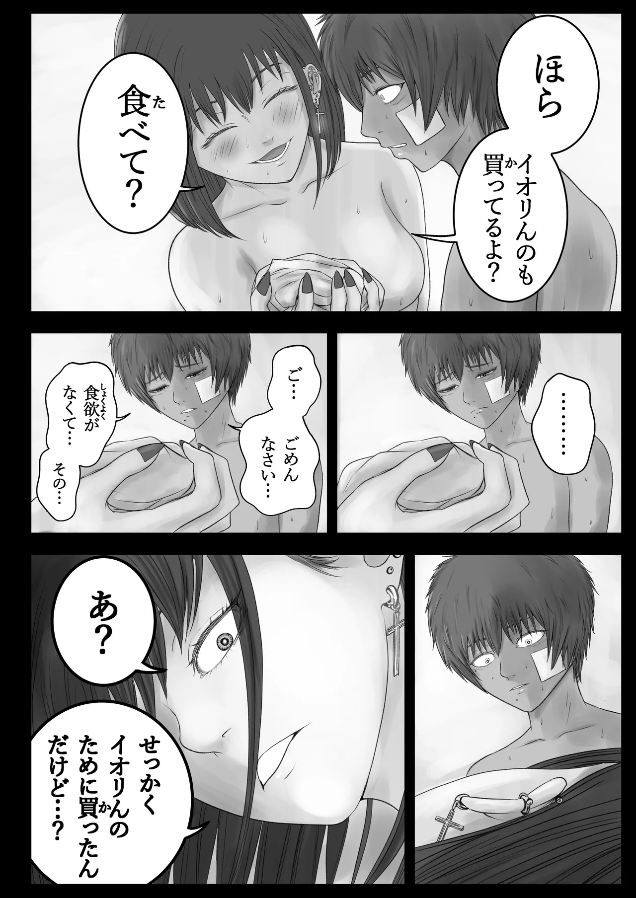 ウチらの溜まり場 Page.49