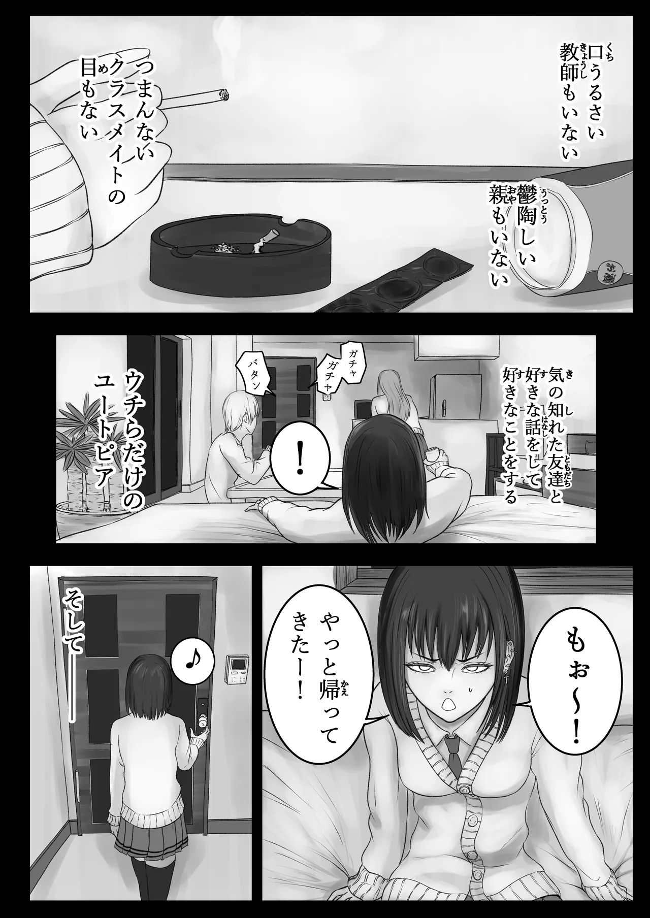 ウチらの溜まり場 Page.5
