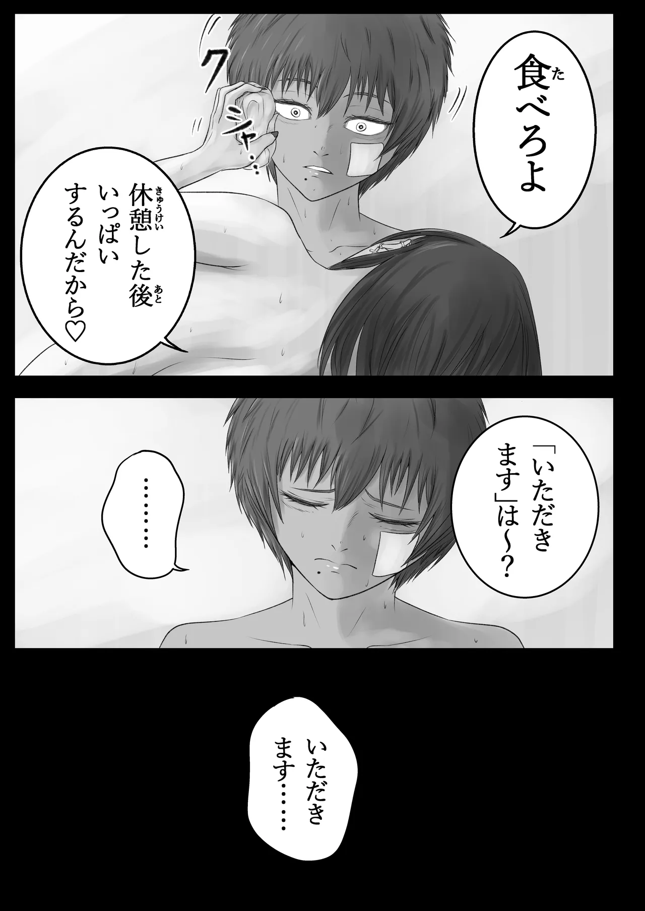 ウチらの溜まり場 Page.50