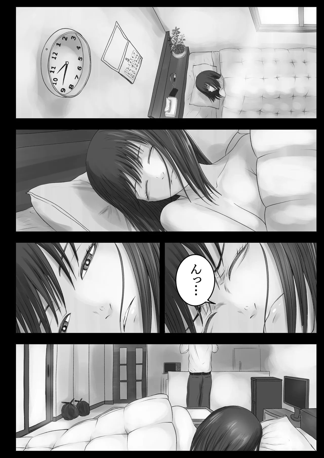 ウチらの溜まり場 Page.51