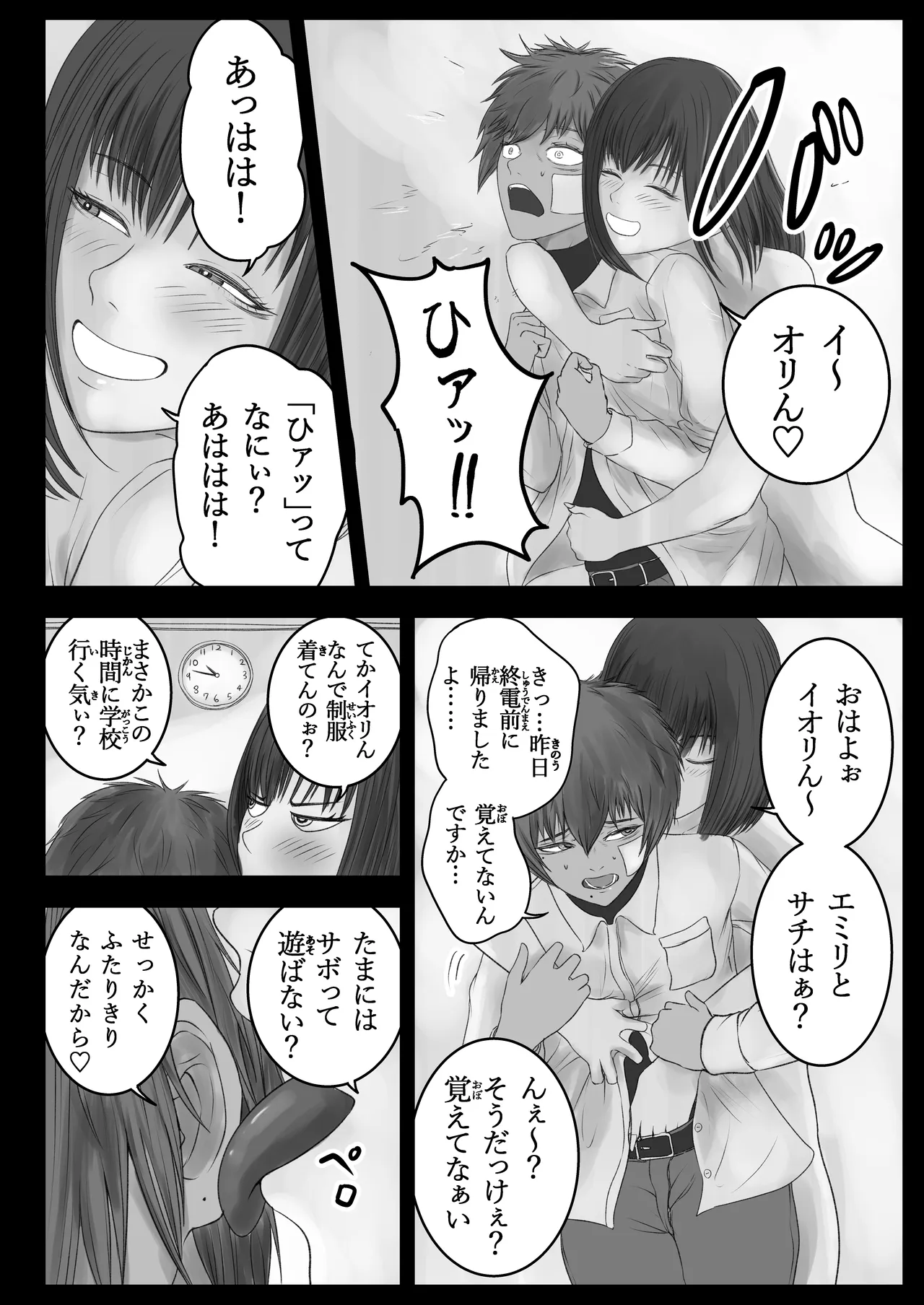ウチらの溜まり場 Page.53
