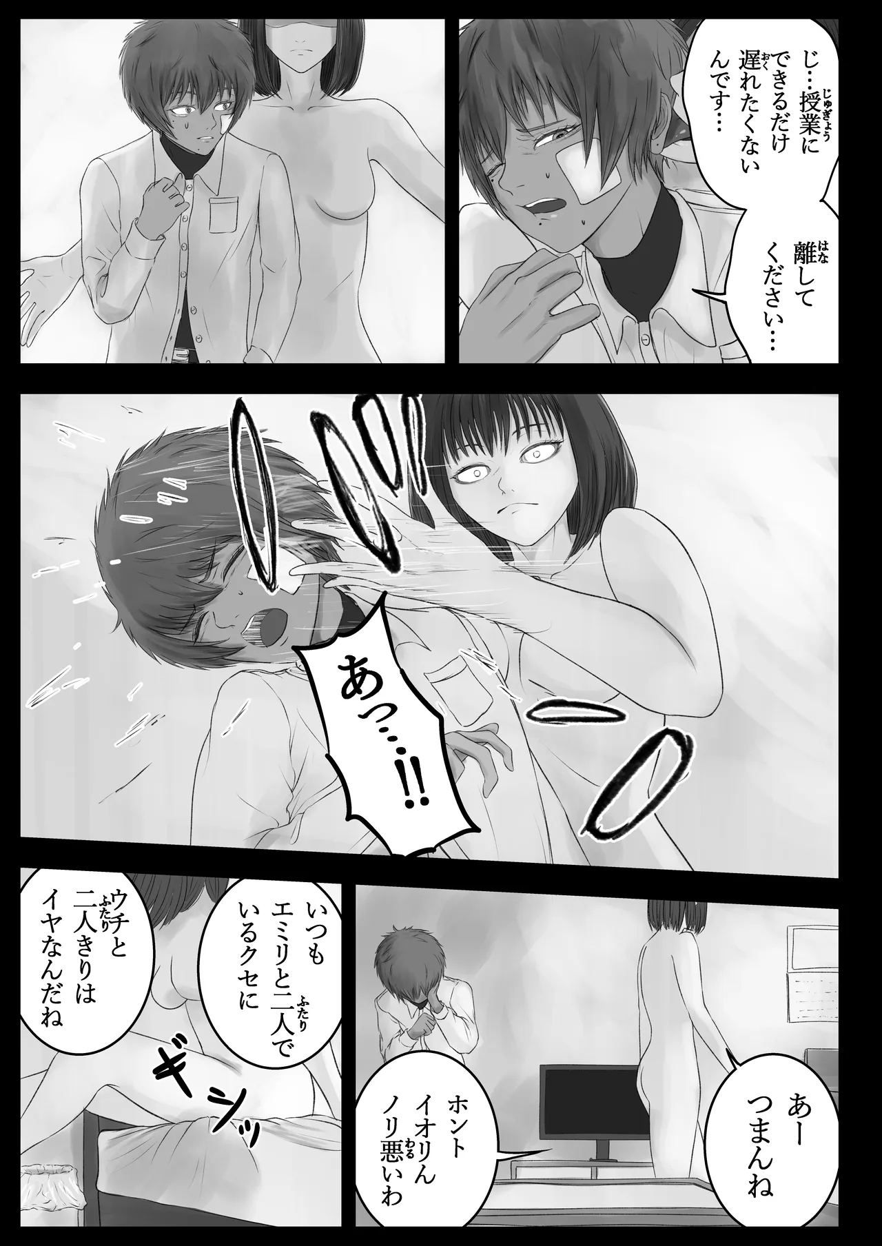 ウチらの溜まり場 Page.54