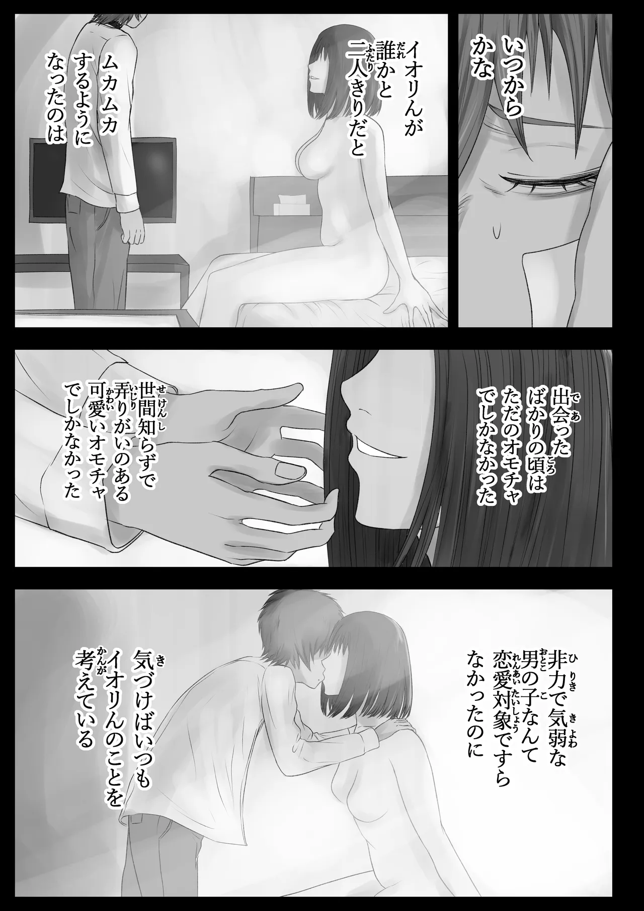 ウチらの溜まり場 Page.56