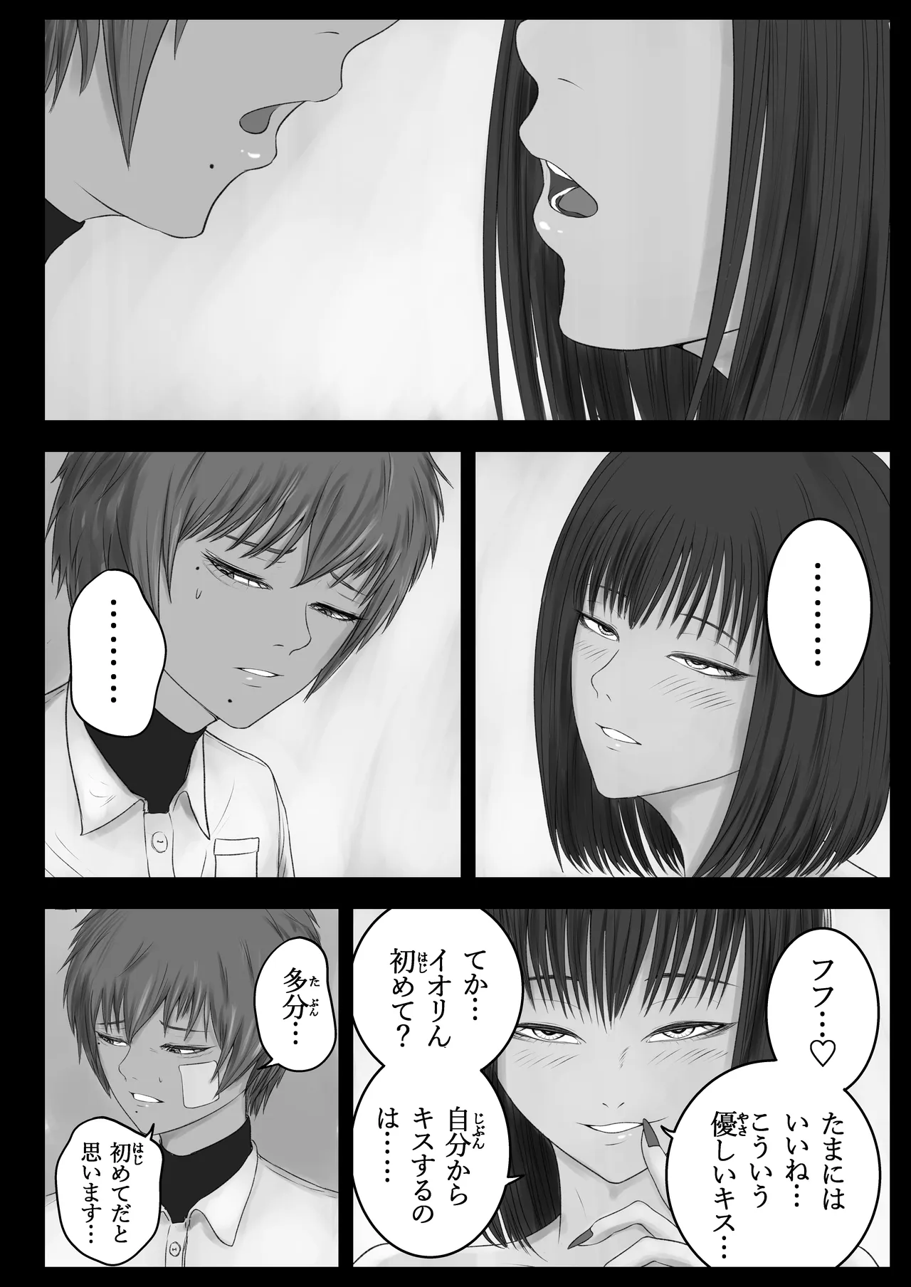 ウチらの溜まり場 Page.57