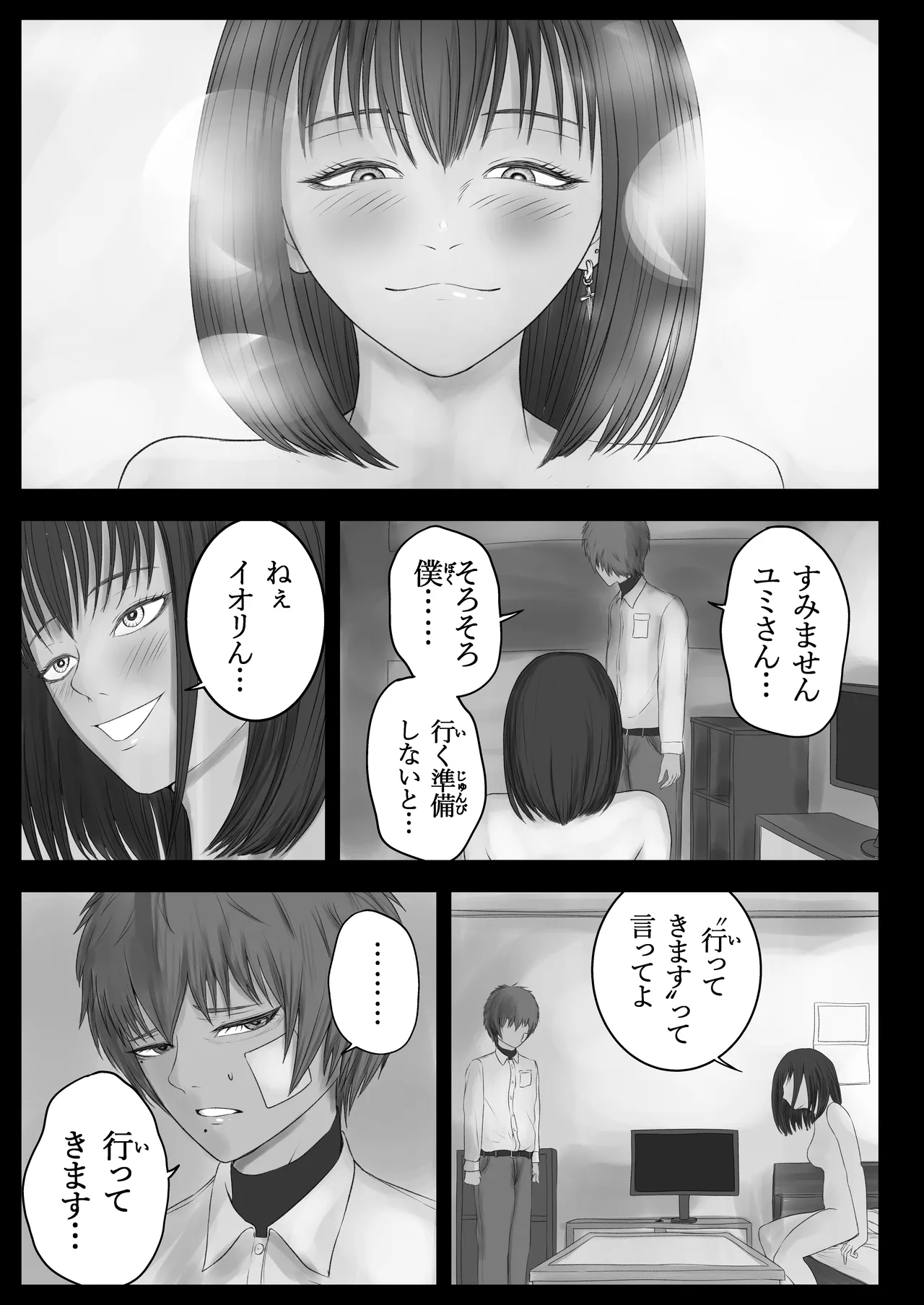 ウチらの溜まり場 Page.58