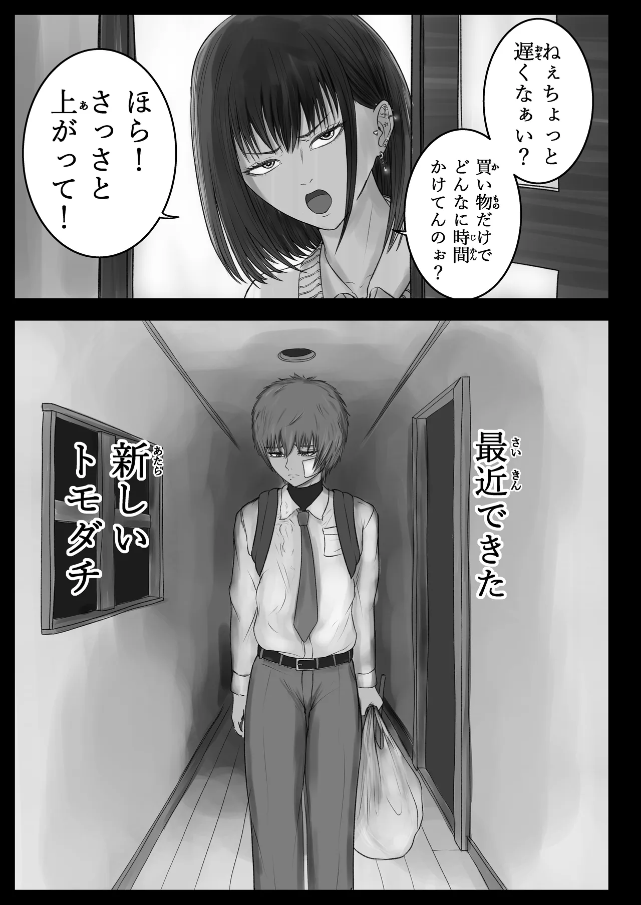 ウチらの溜まり場 Page.6