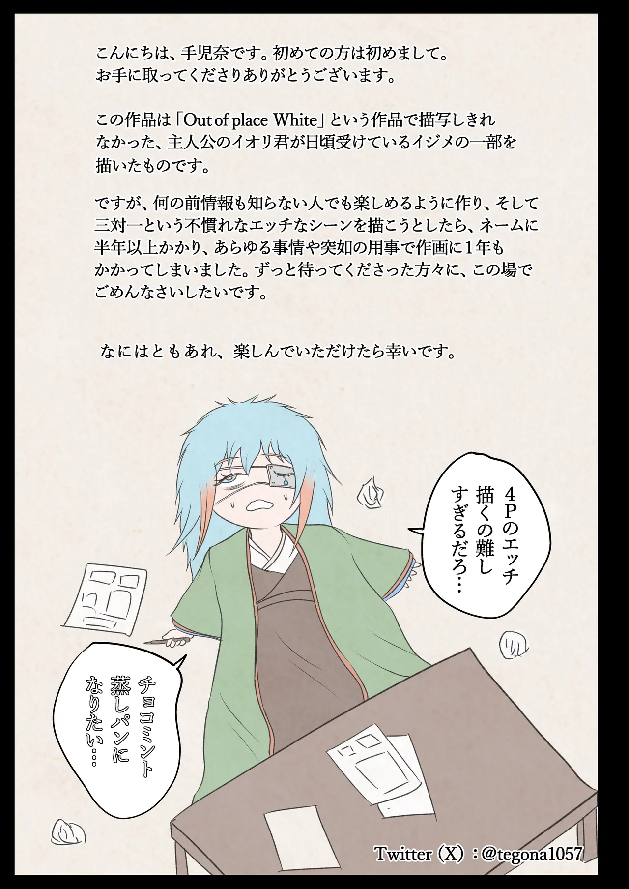 ウチらの溜まり場 Page.60