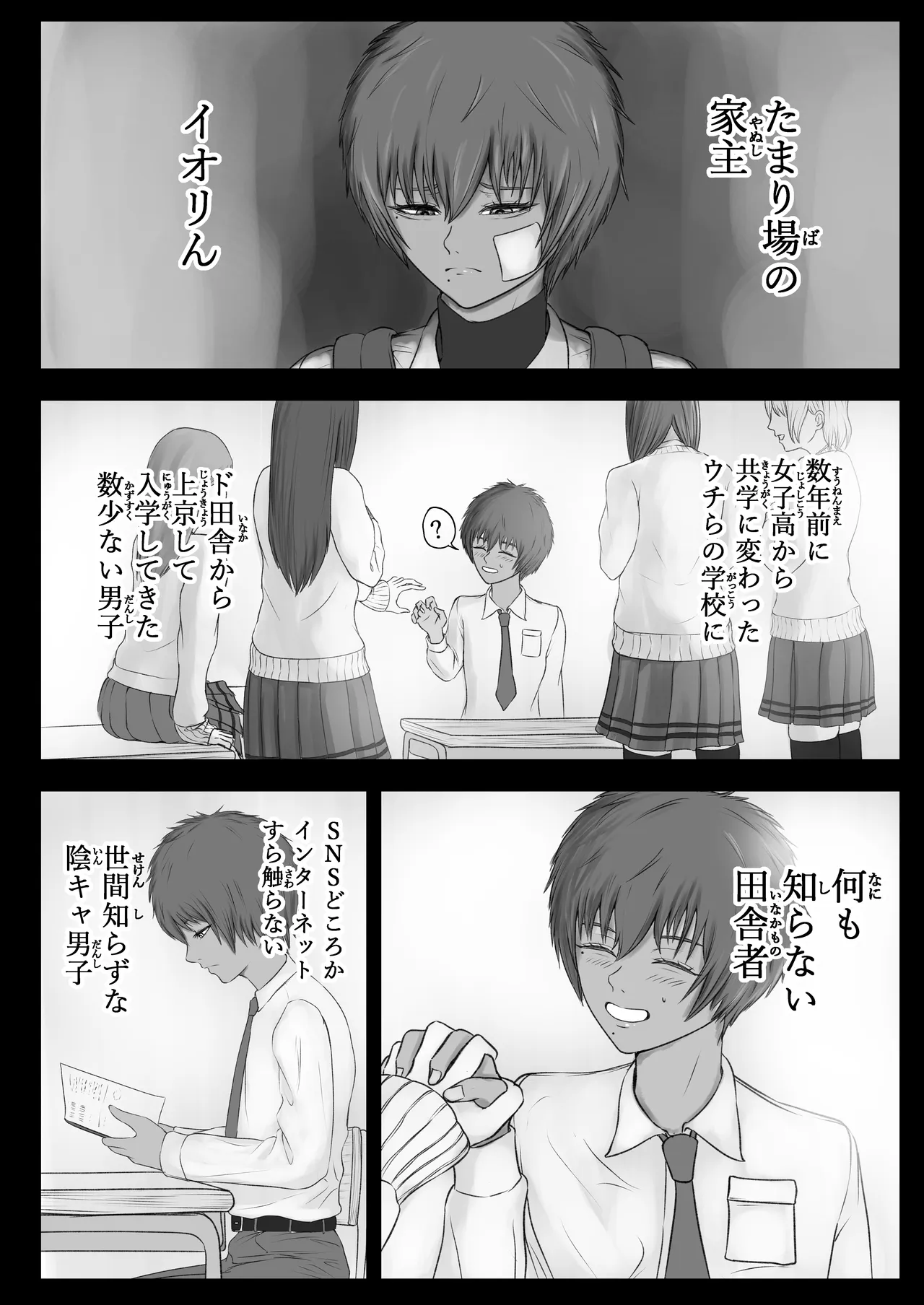 ウチらの溜まり場 Page.7