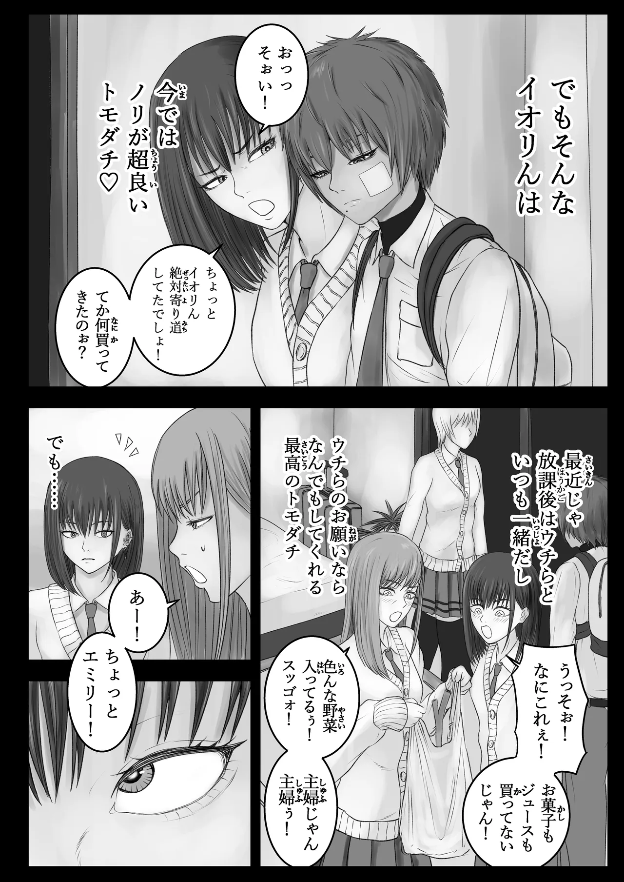 ウチらの溜まり場 Page.9