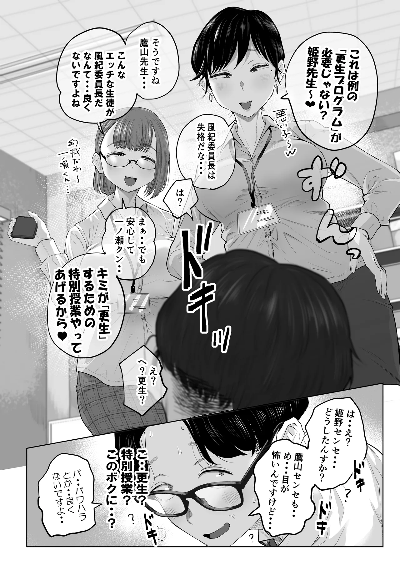 風紀委員のボクに大人がこんな事してイイんですかぁ？ Page.10