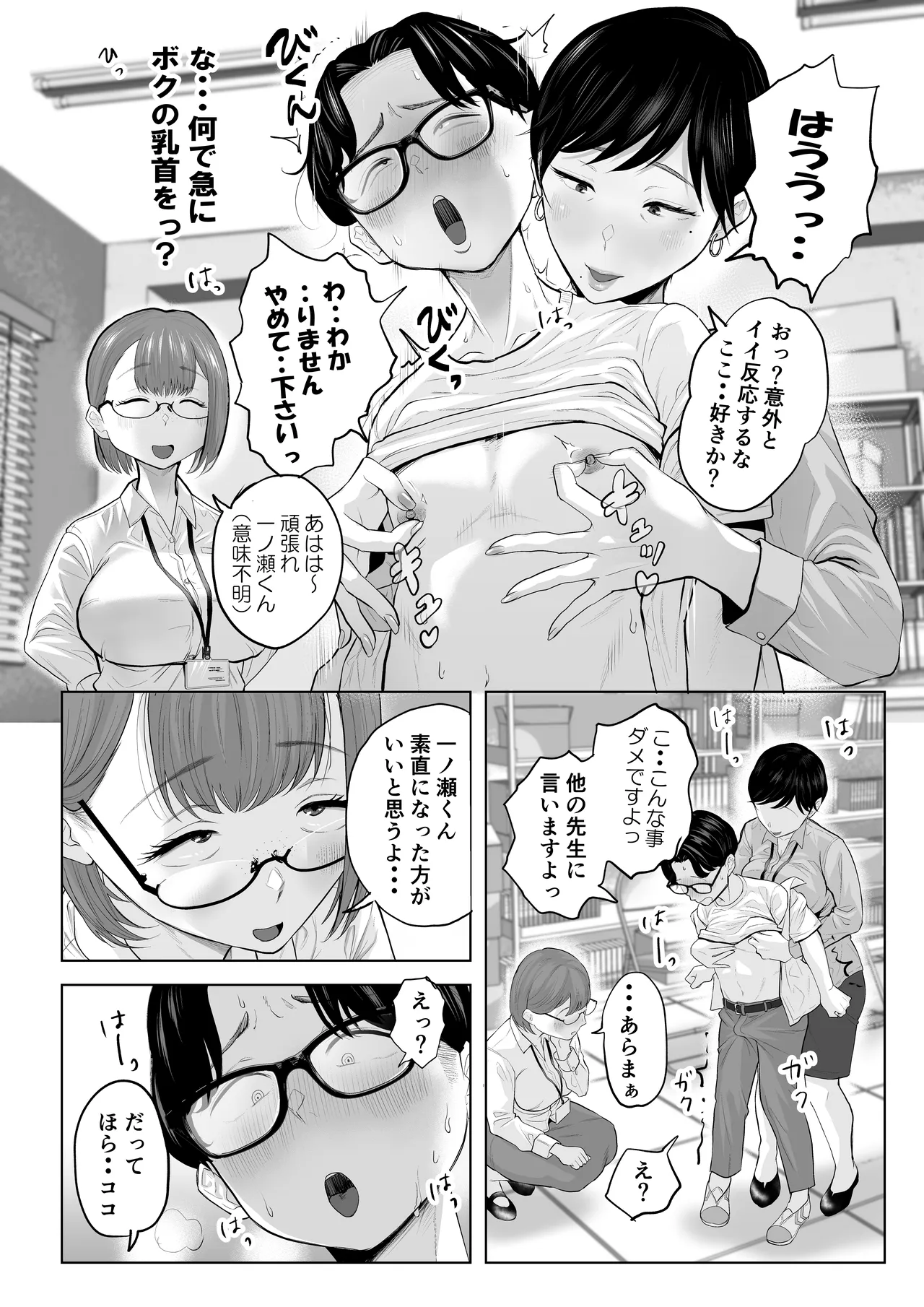 風紀委員のボクに大人がこんな事してイイんですかぁ？ Page.12