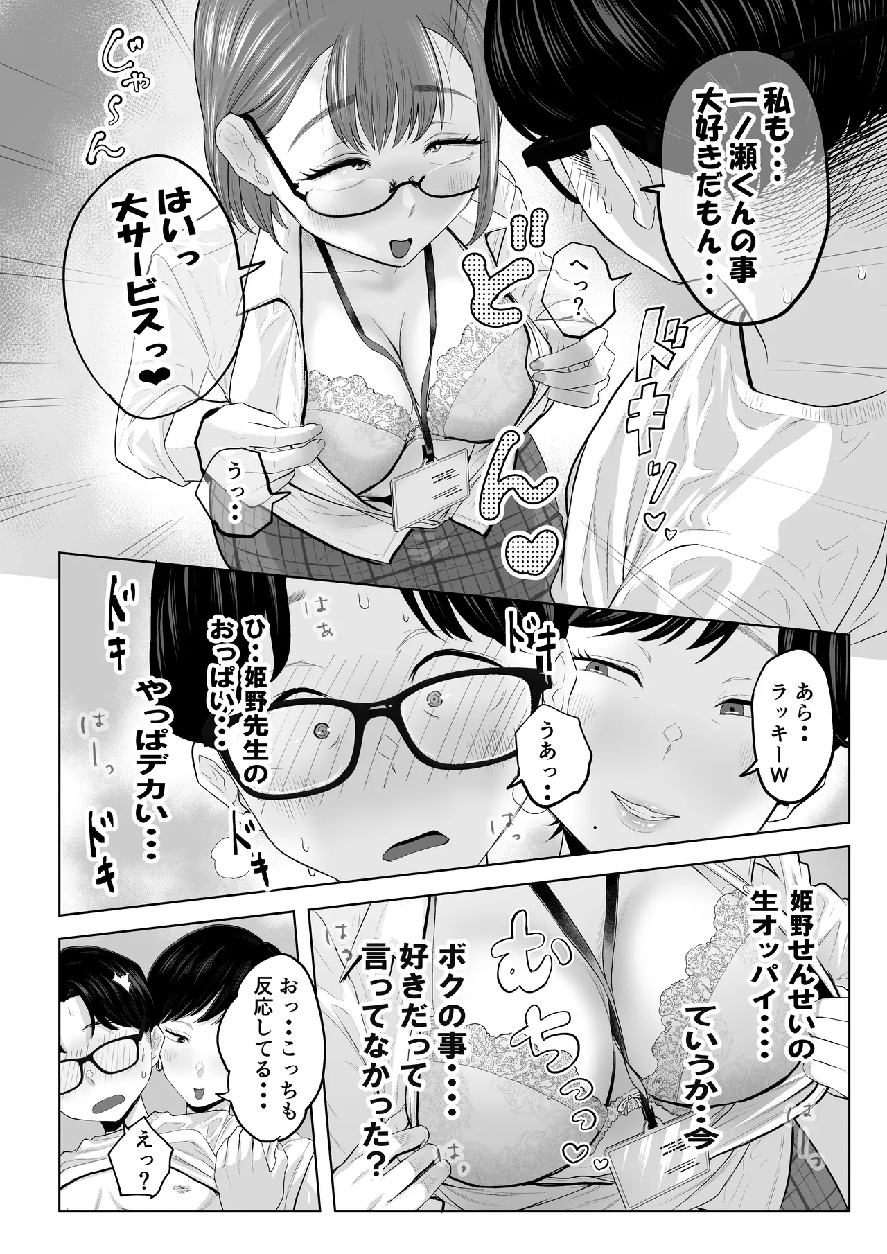 風紀委員のボクに大人がこんな事してイイんですかぁ？ Page.18
