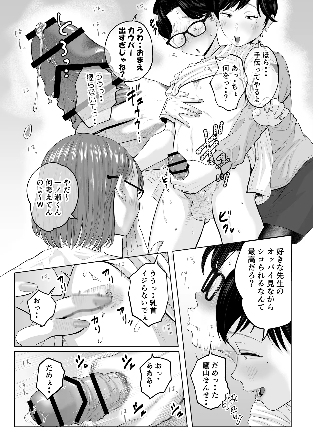 風紀委員のボクに大人がこんな事してイイんですかぁ？ Page.19