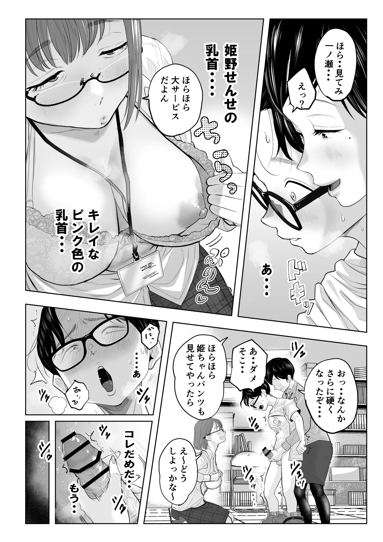 風紀委員のボクに大人がこんな事してイイんですかぁ？ Page.20