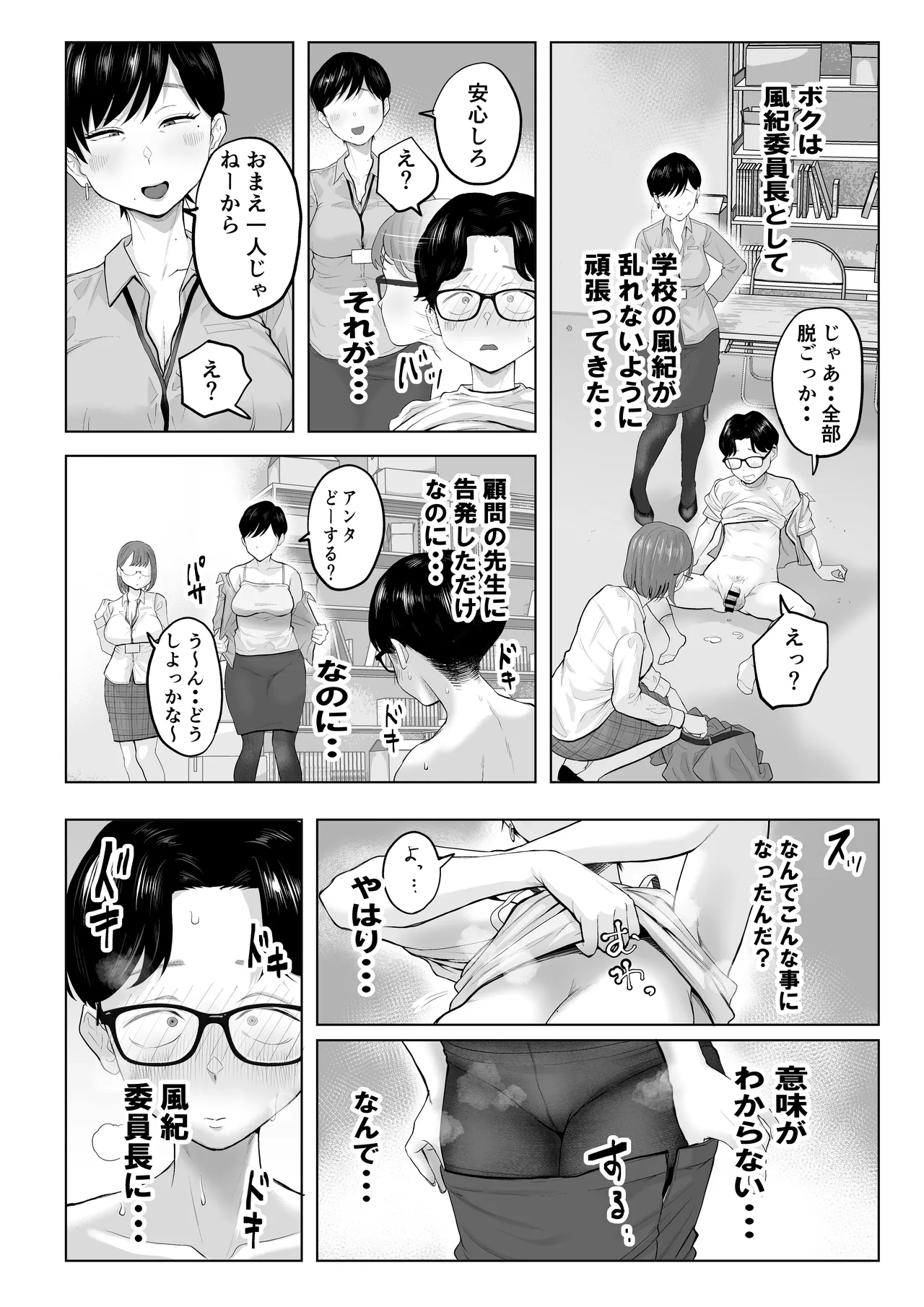 風紀委員のボクに大人がこんな事してイイんですかぁ？ Page.22