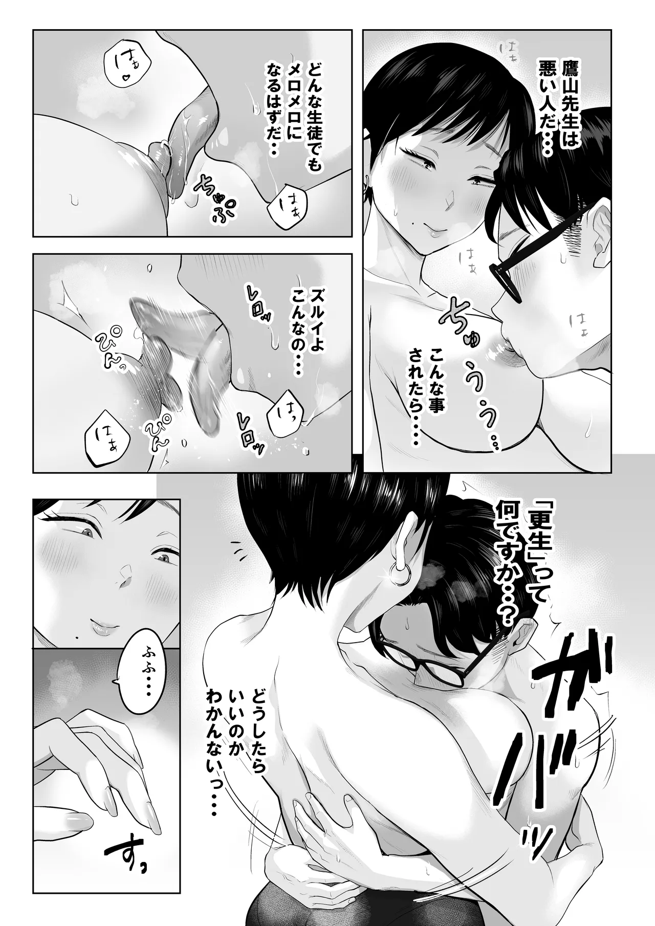 風紀委員のボクに大人がこんな事してイイんですかぁ？ Page.27
