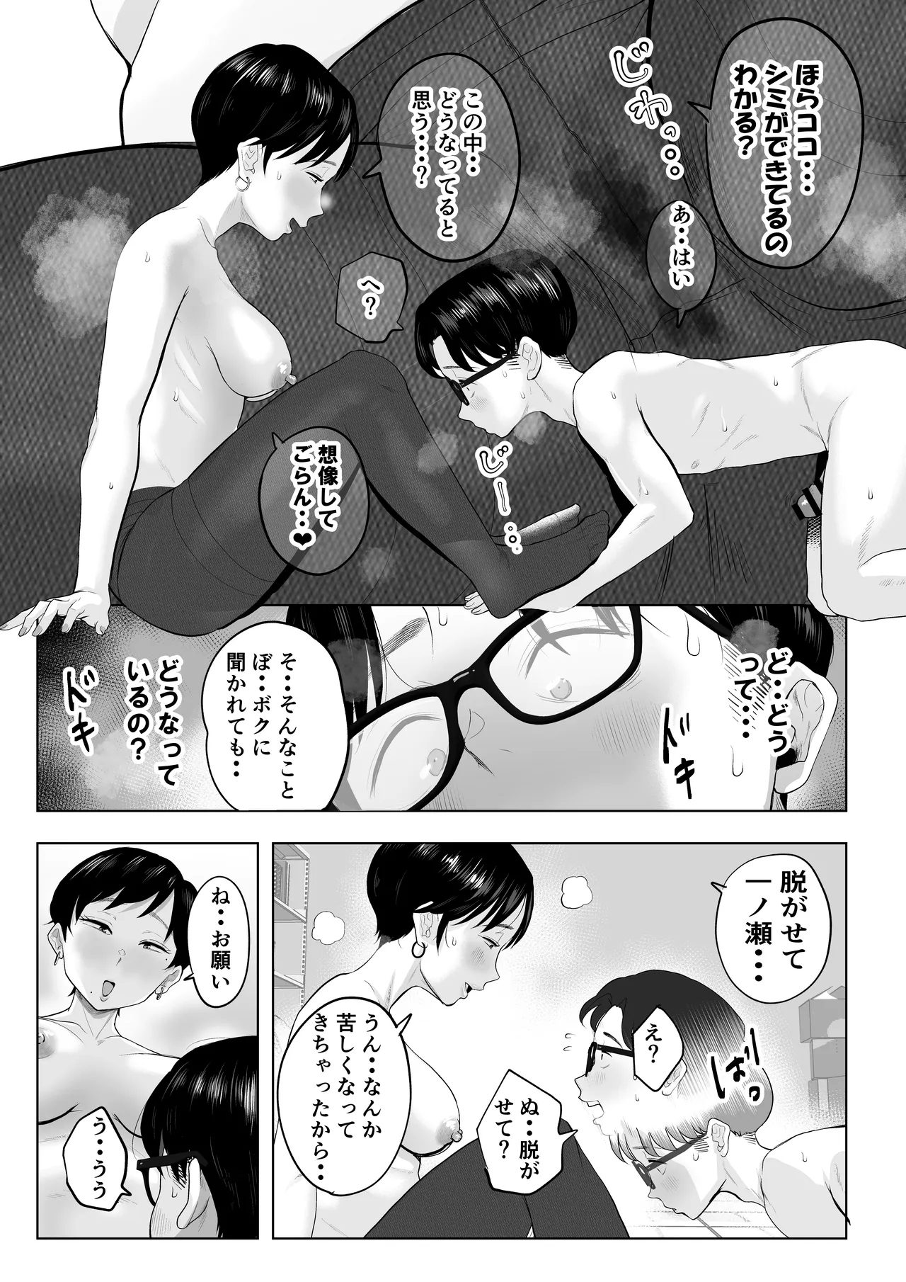 風紀委員のボクに大人がこんな事してイイんですかぁ？ Page.29