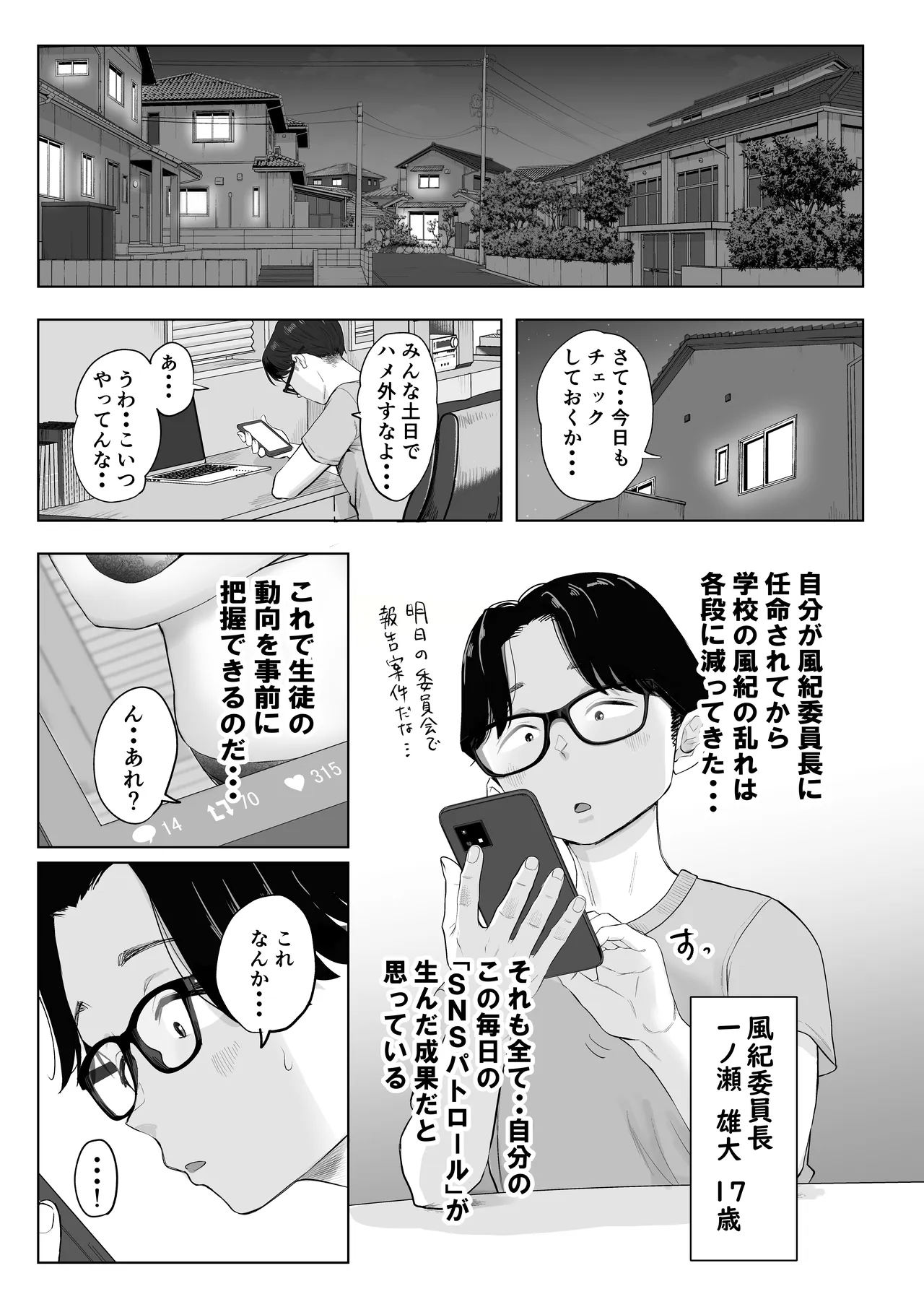 風紀委員のボクに大人がこんな事してイイんですかぁ？ Page.3