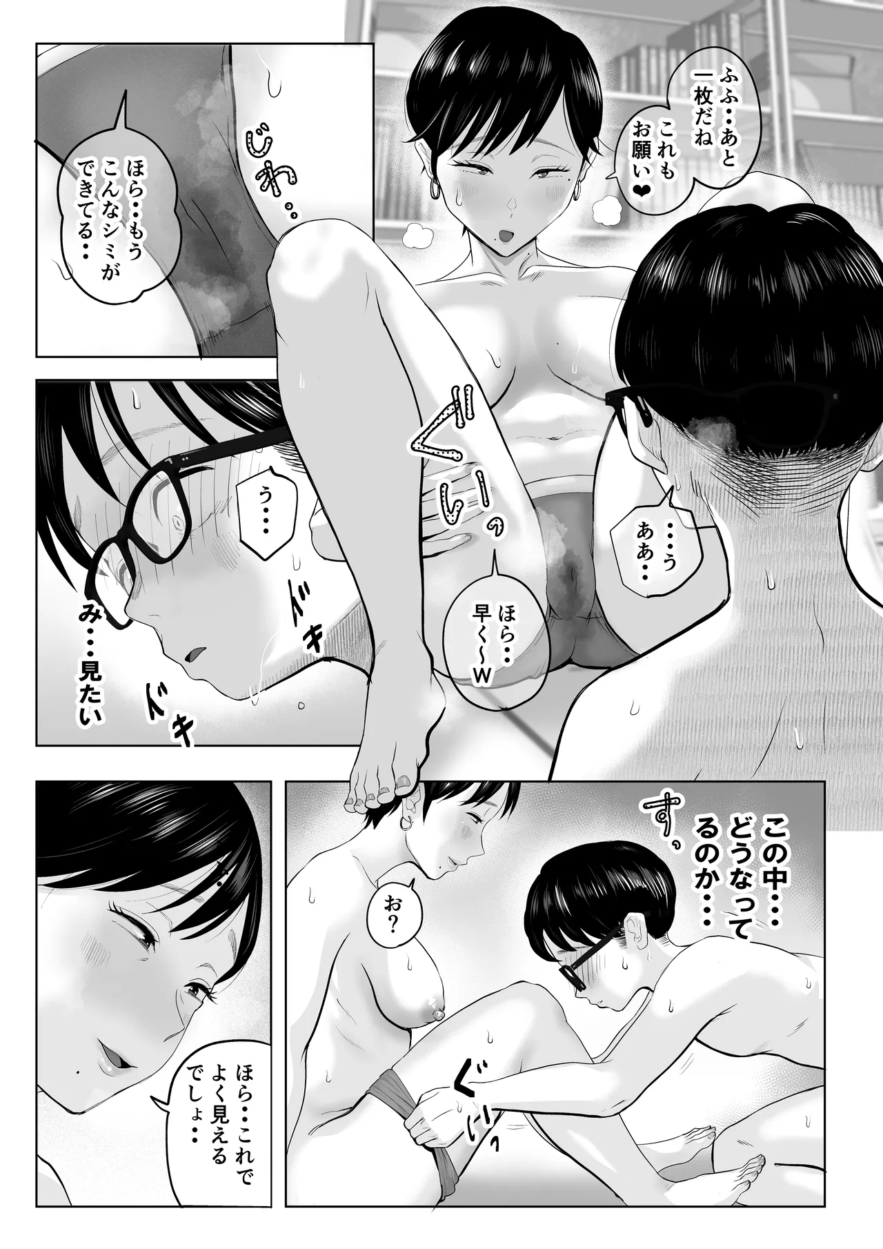 風紀委員のボクに大人がこんな事してイイんですかぁ？ Page.31