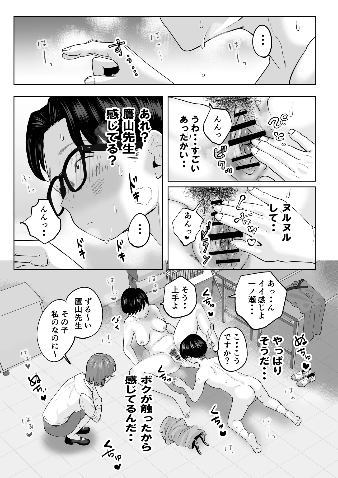 風紀委員のボクに大人がこんな事してイイんですかぁ？ Page.33