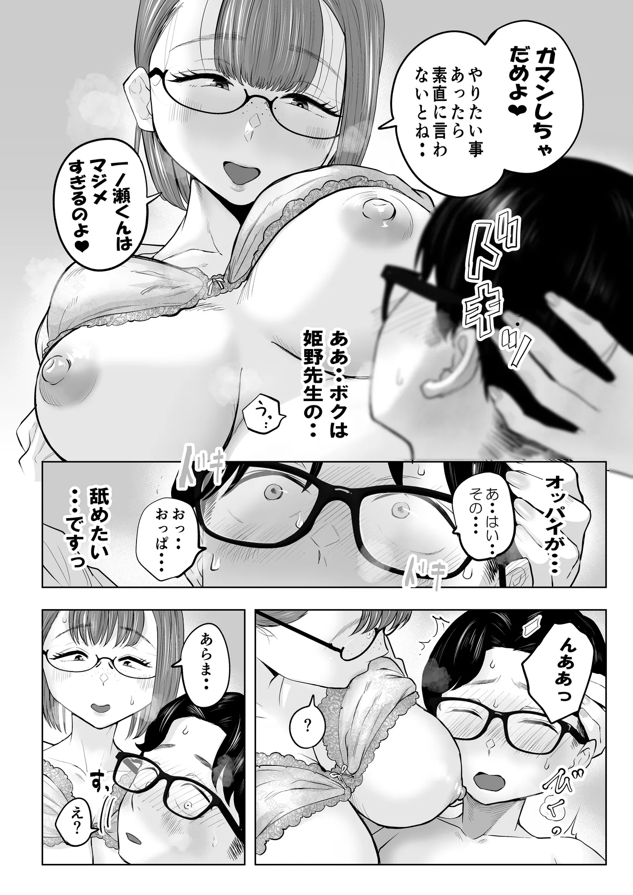 風紀委員のボクに大人がこんな事してイイんですかぁ？ Page.38