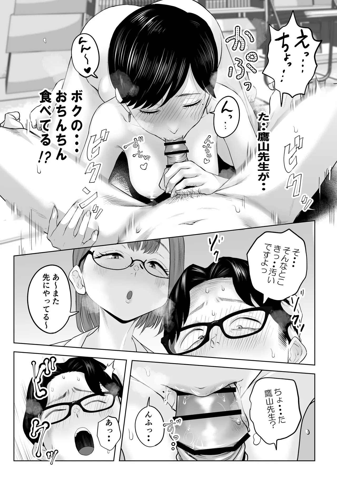 風紀委員のボクに大人がこんな事してイイんですかぁ？ Page.39