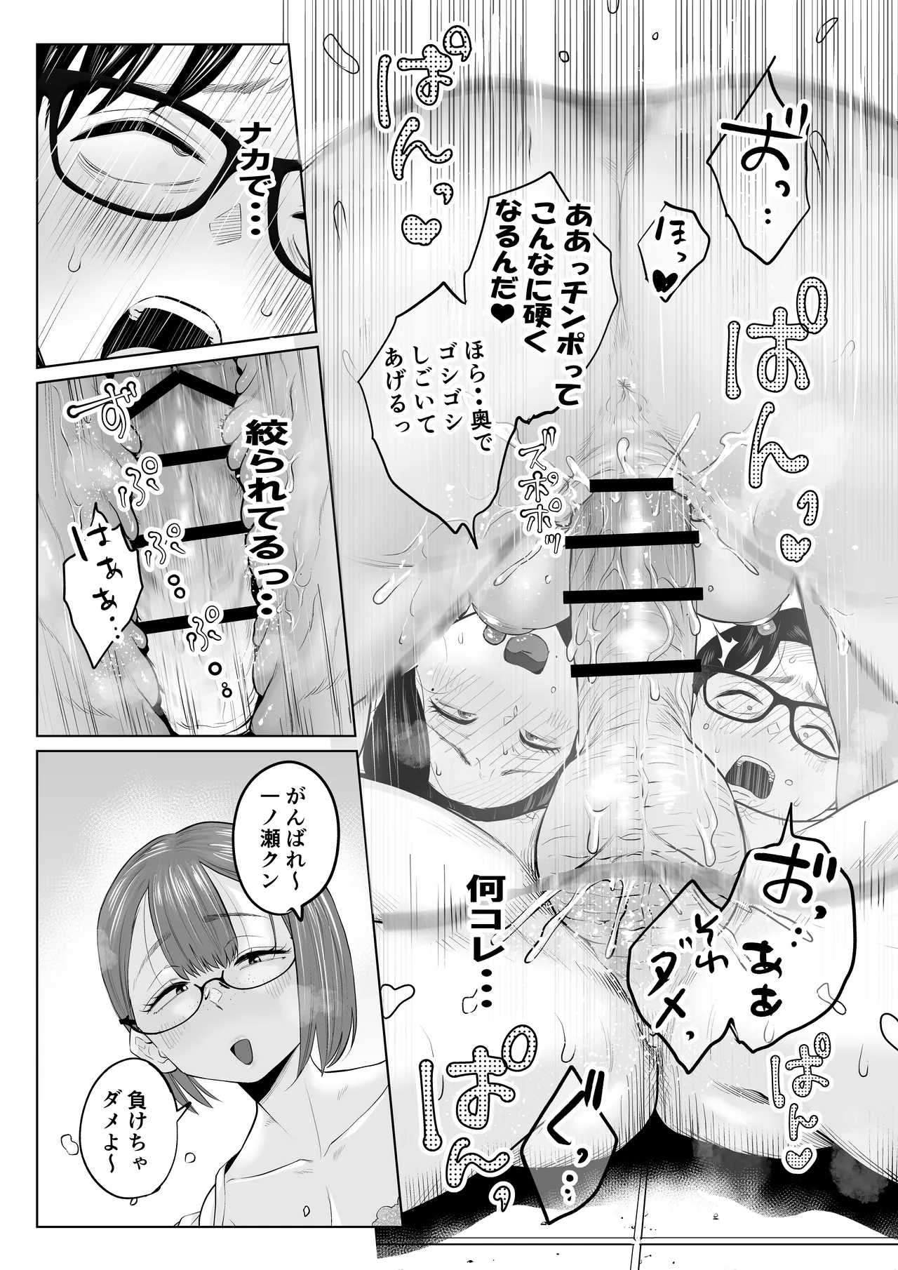 風紀委員のボクに大人がこんな事してイイんですかぁ？ Page.49