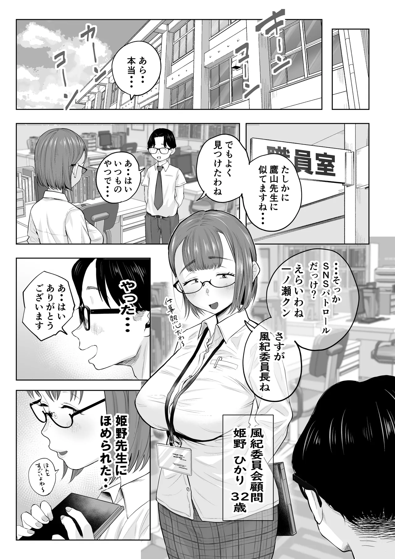 風紀委員のボクに大人がこんな事してイイんですかぁ？ Page.5