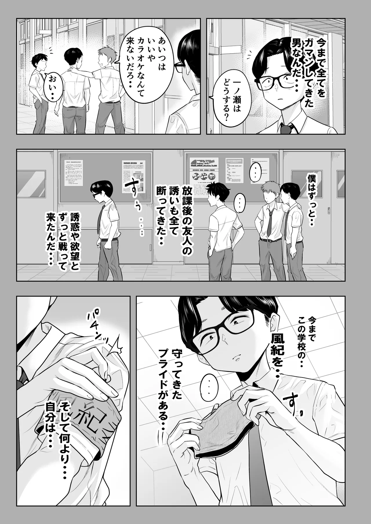 風紀委員のボクに大人がこんな事してイイんですかぁ？ Page.51