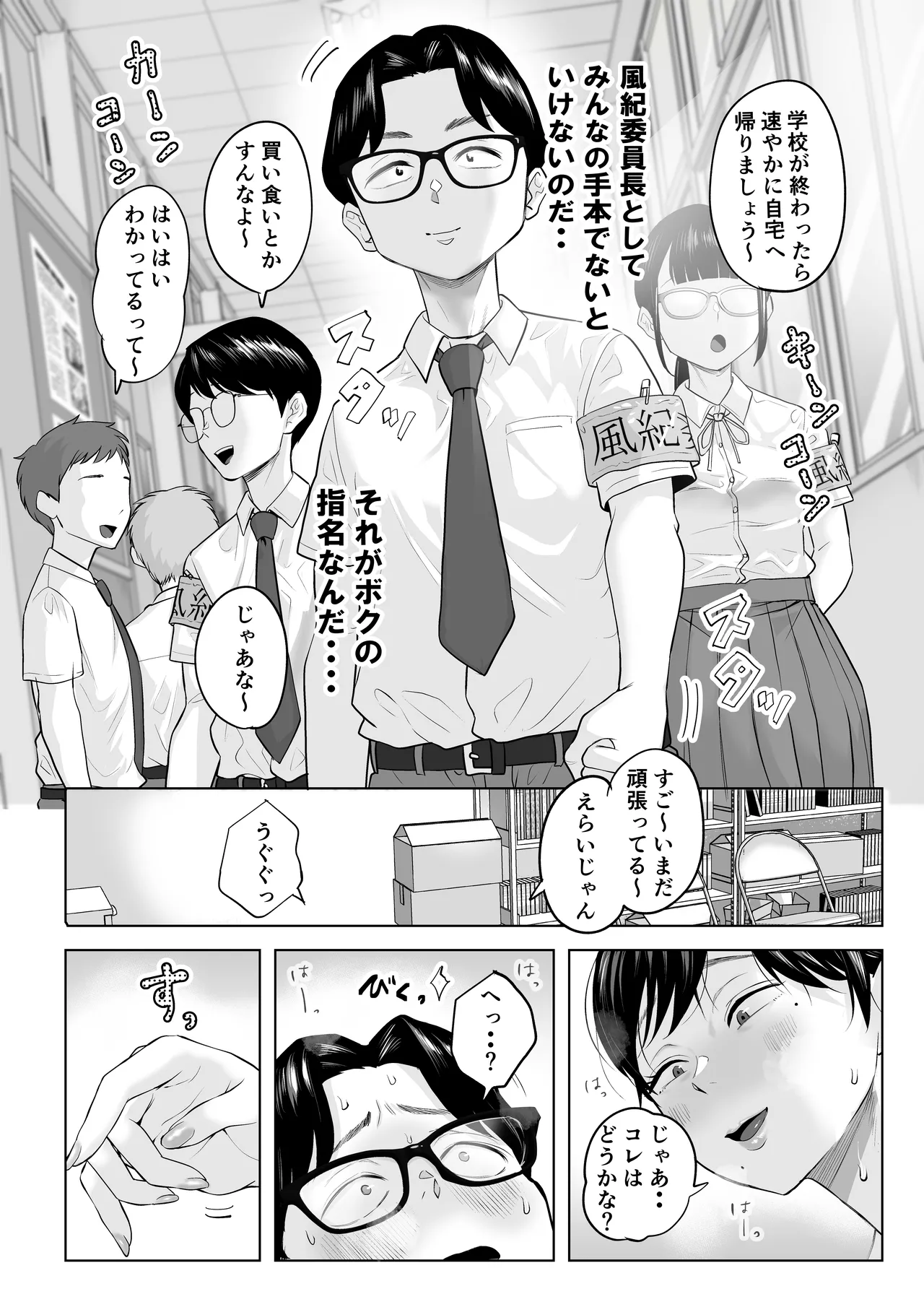風紀委員のボクに大人がこんな事してイイんですかぁ？ Page.52