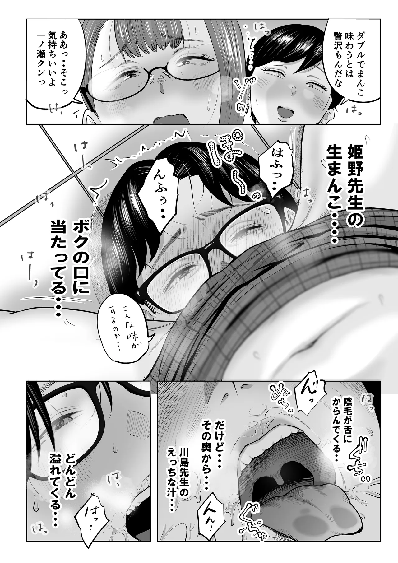 風紀委員のボクに大人がこんな事してイイんですかぁ？ Page.58
