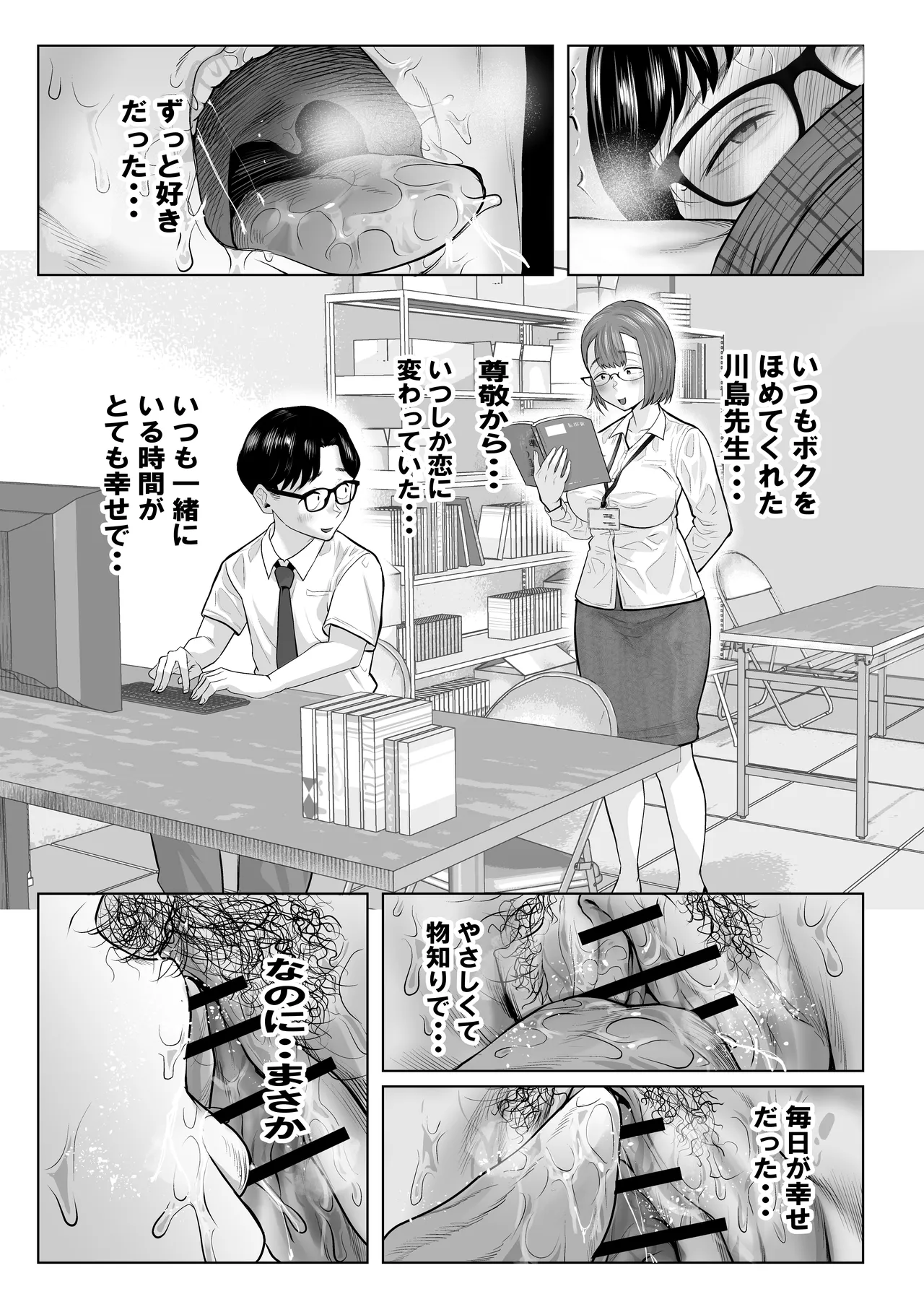 風紀委員のボクに大人がこんな事してイイんですかぁ？ Page.59